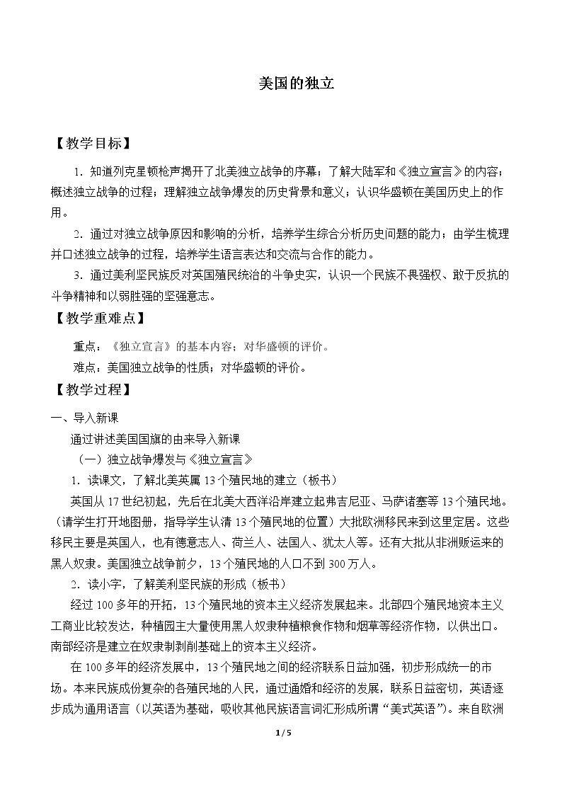 美国的独立
