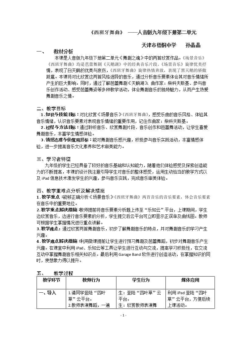☆西班牙舞曲