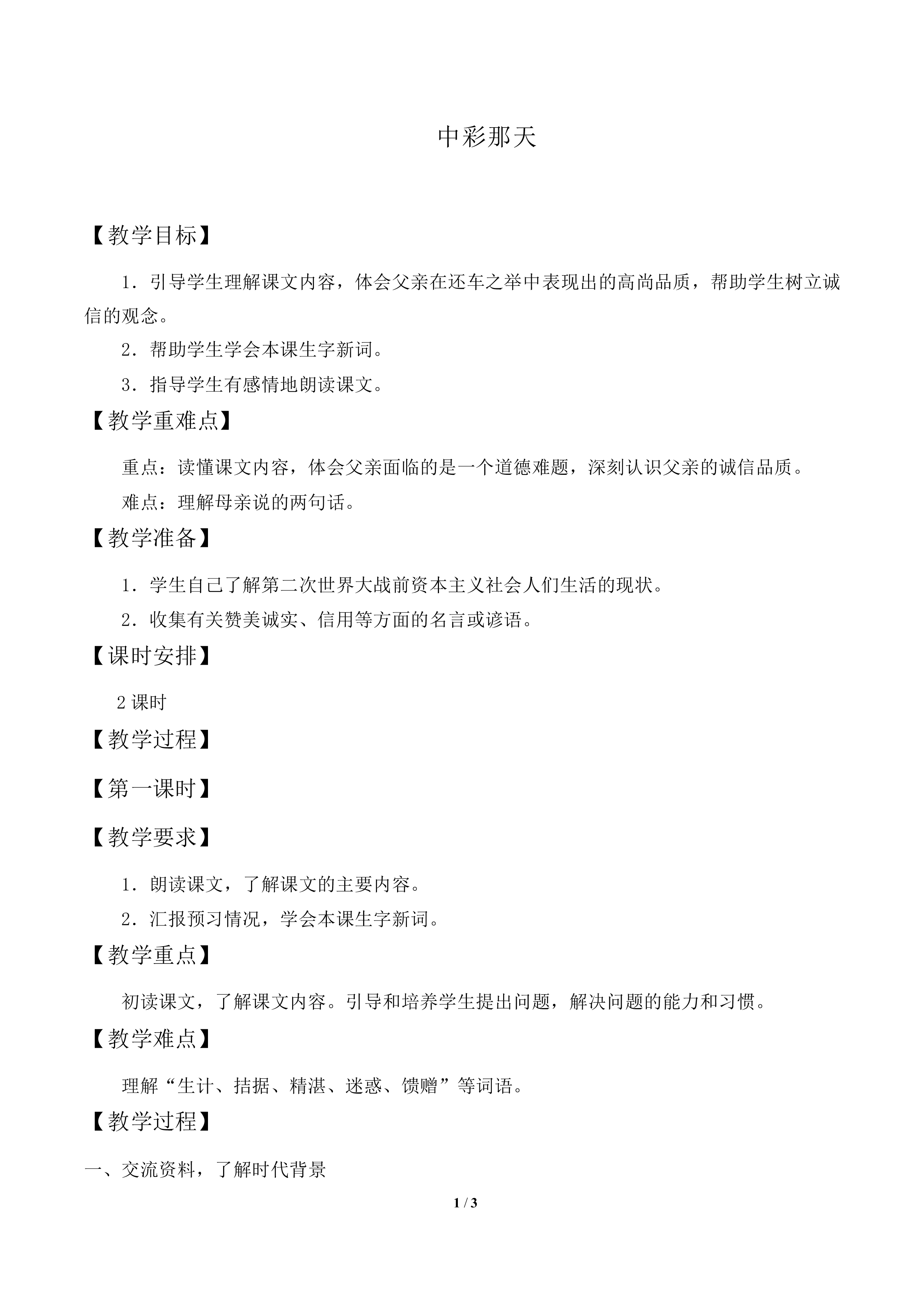 中彩那天  _教案2