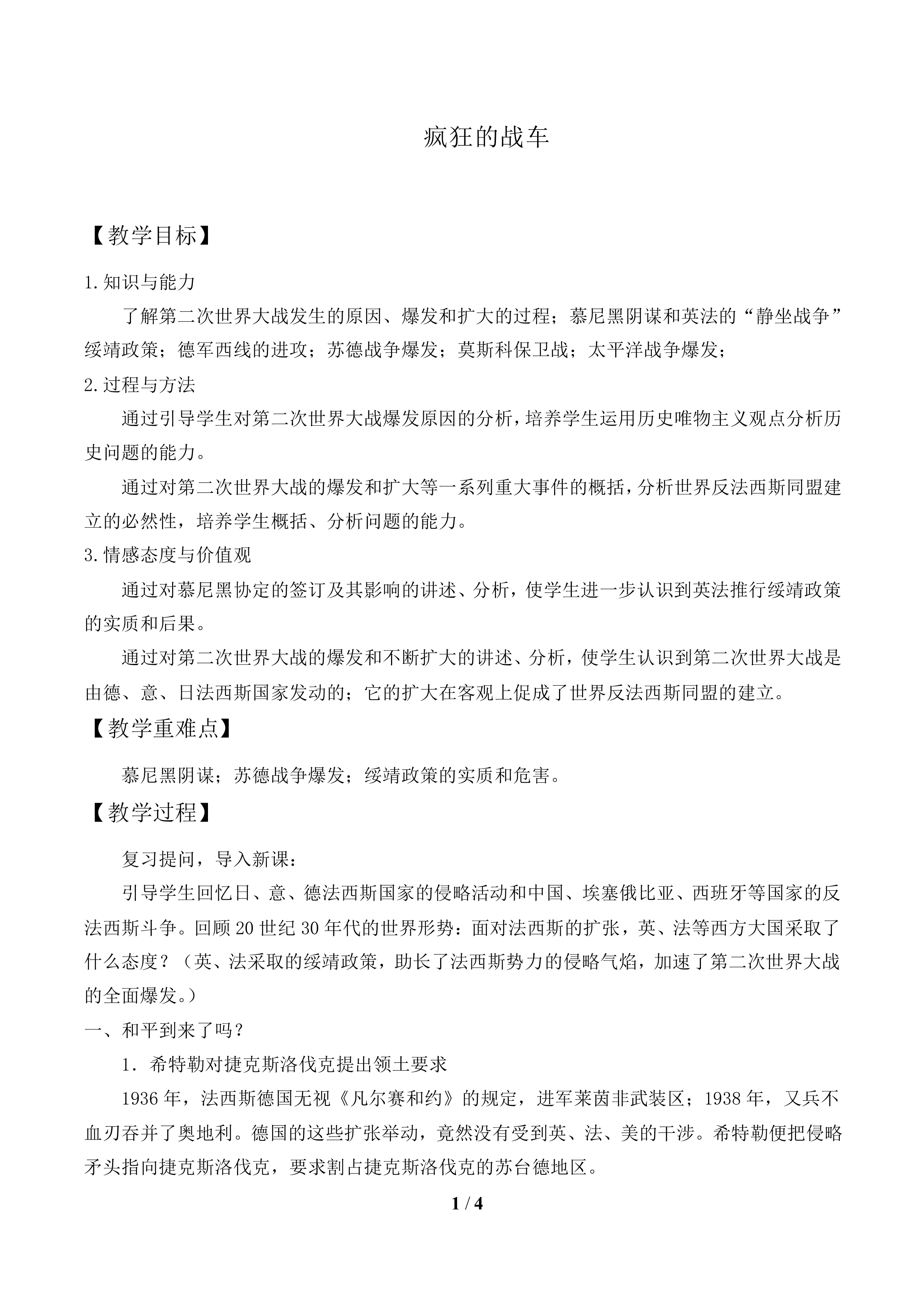 疯狂的战车_教案1