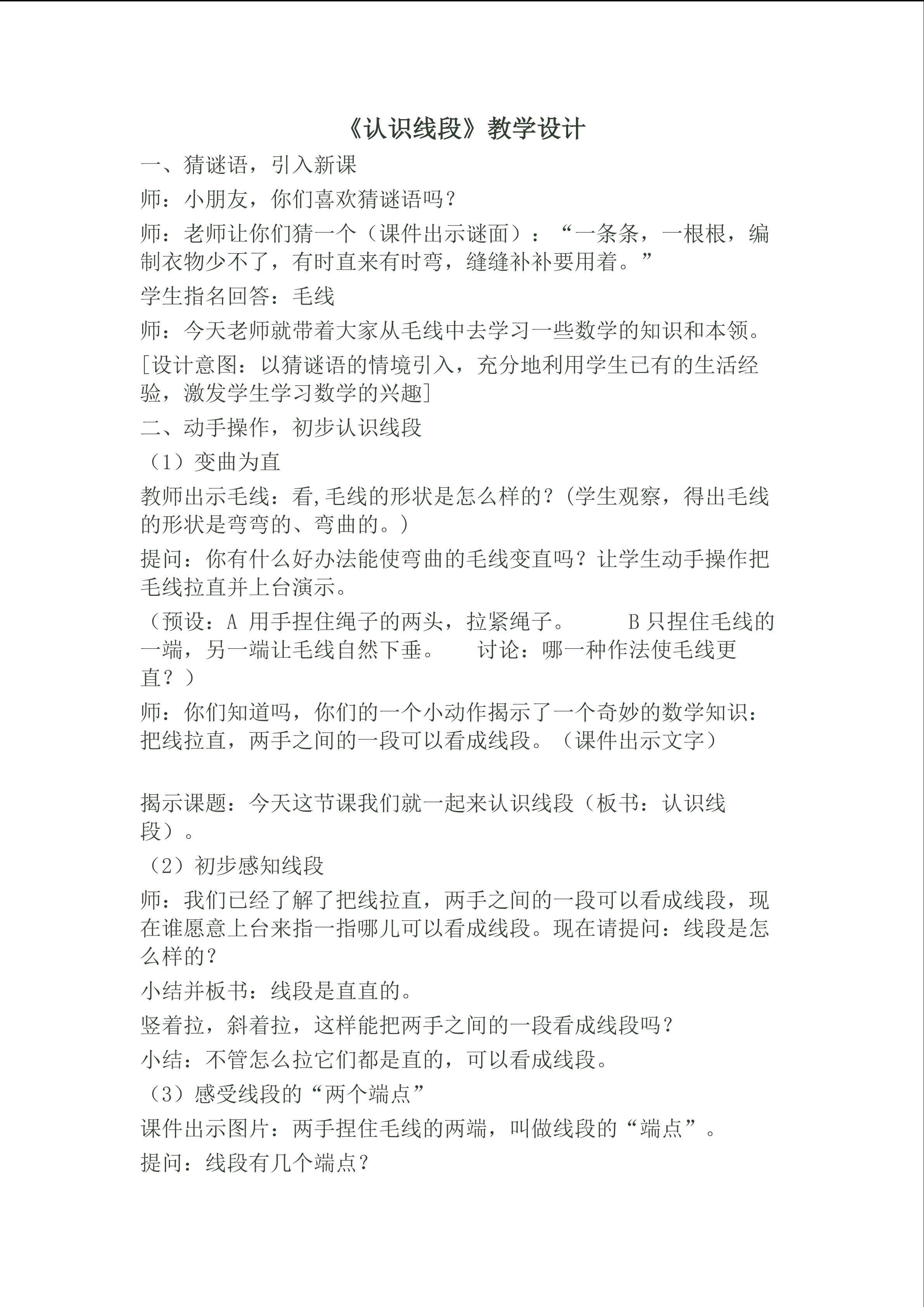 认识线段