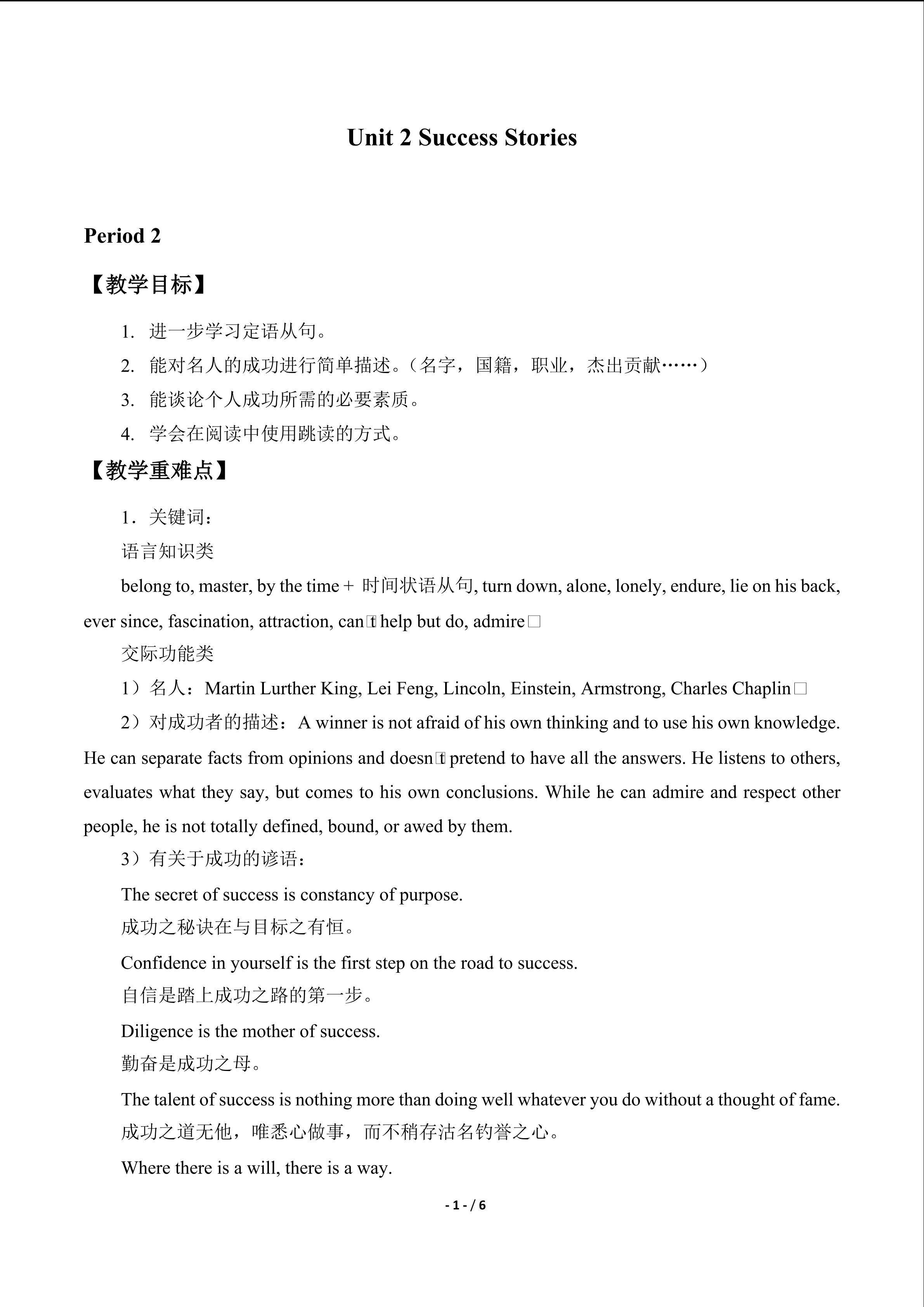 Unit 2 Success Stories_教案4