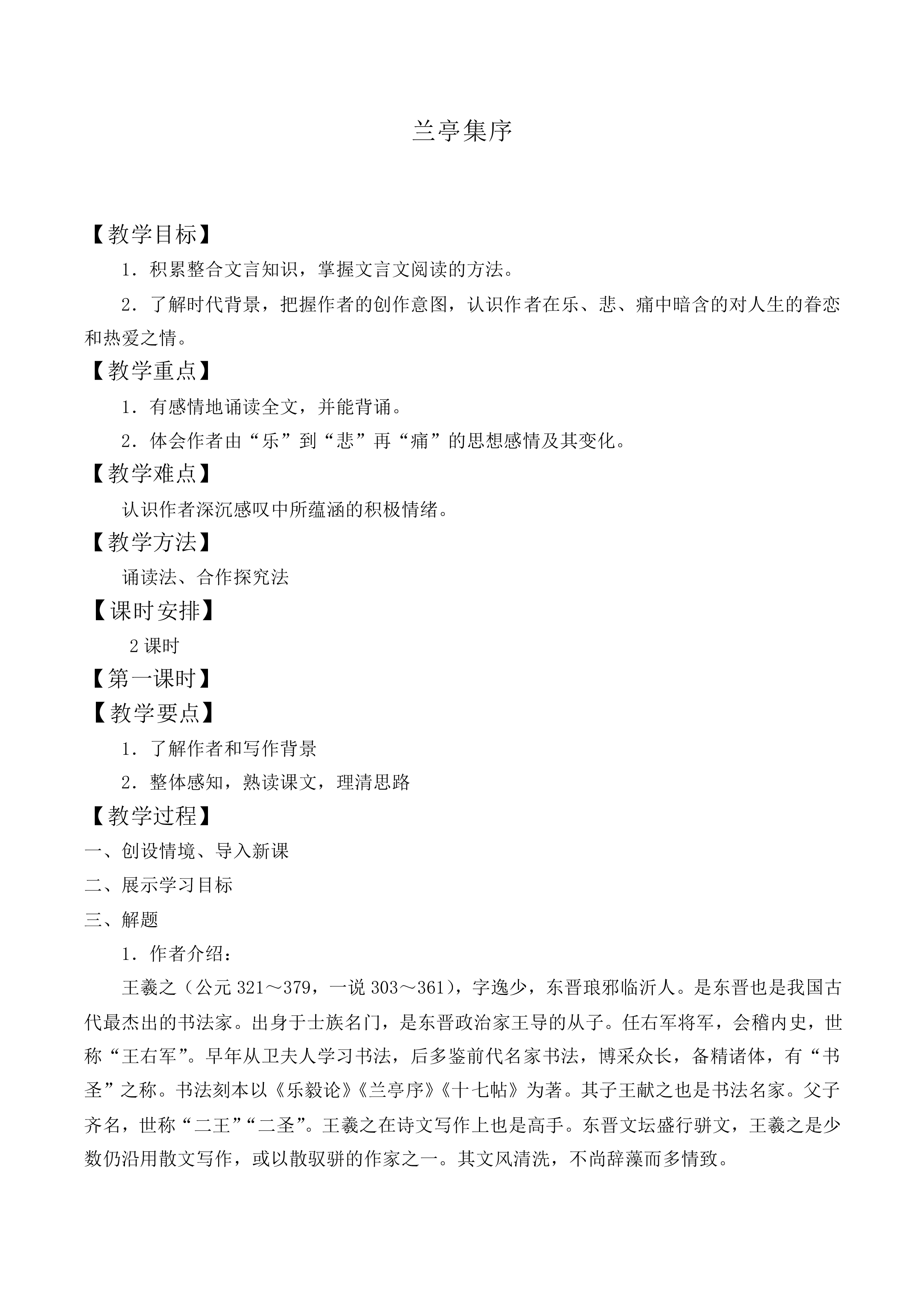 兰亭集序_教案1