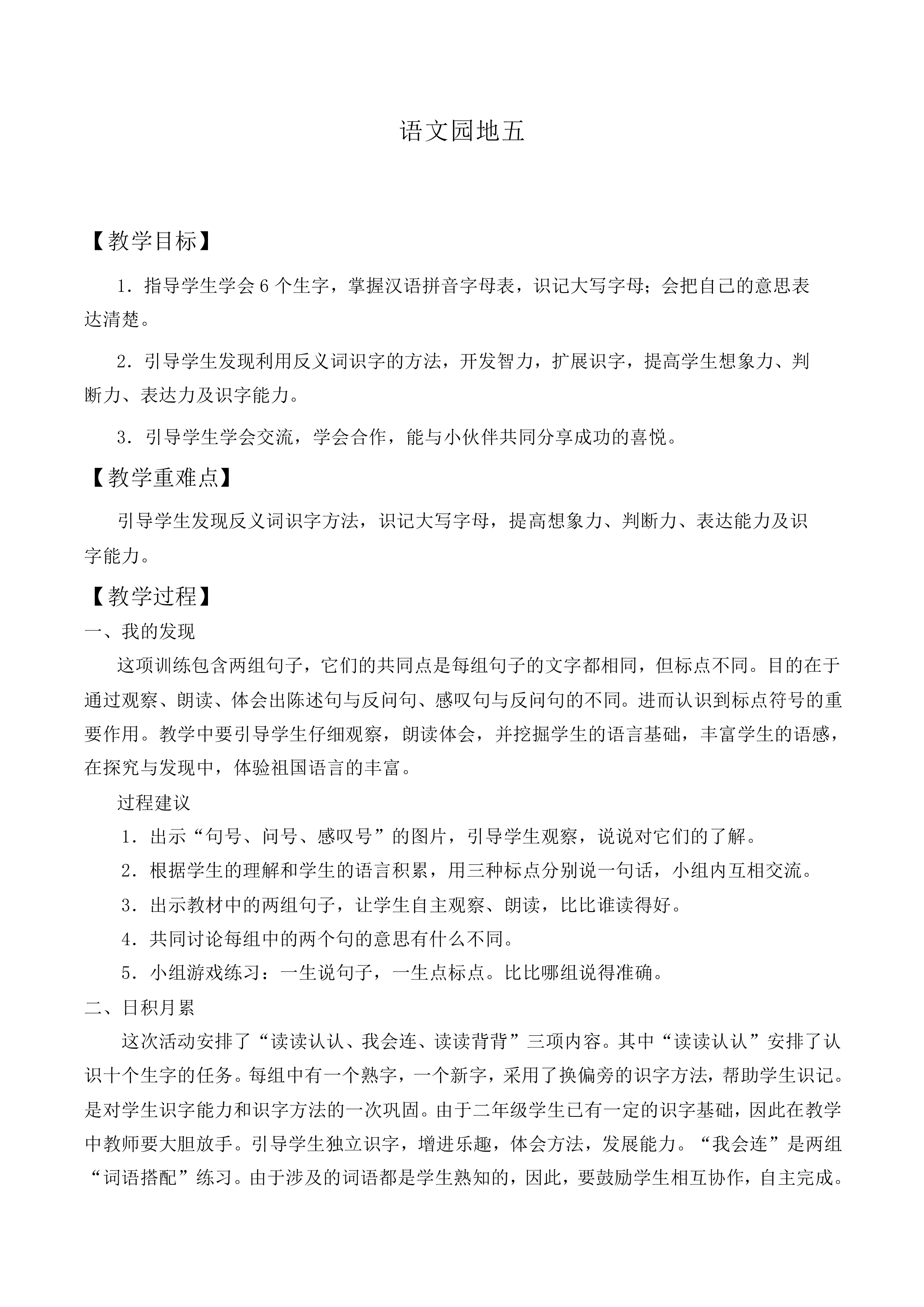 语文园地五 _教案3