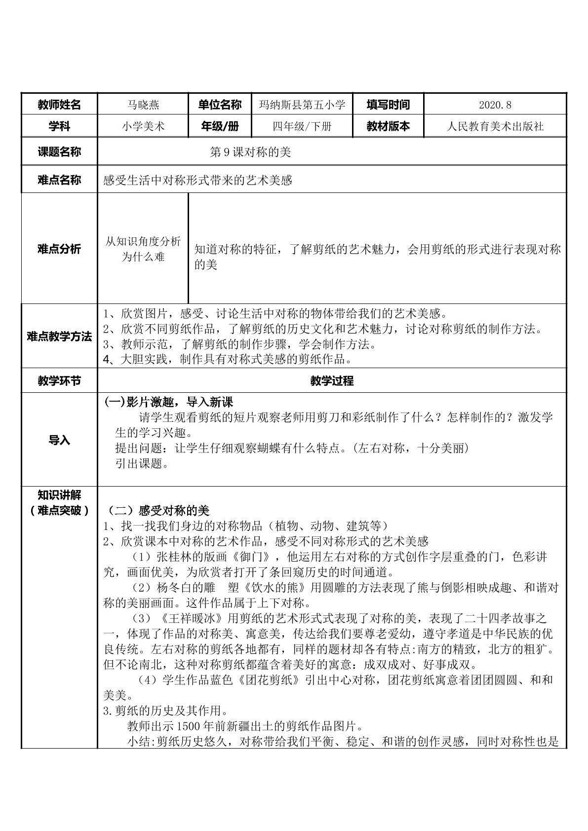 对称的美