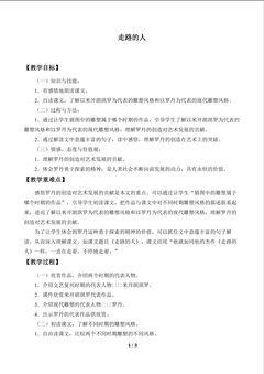 走路的人_教案1
