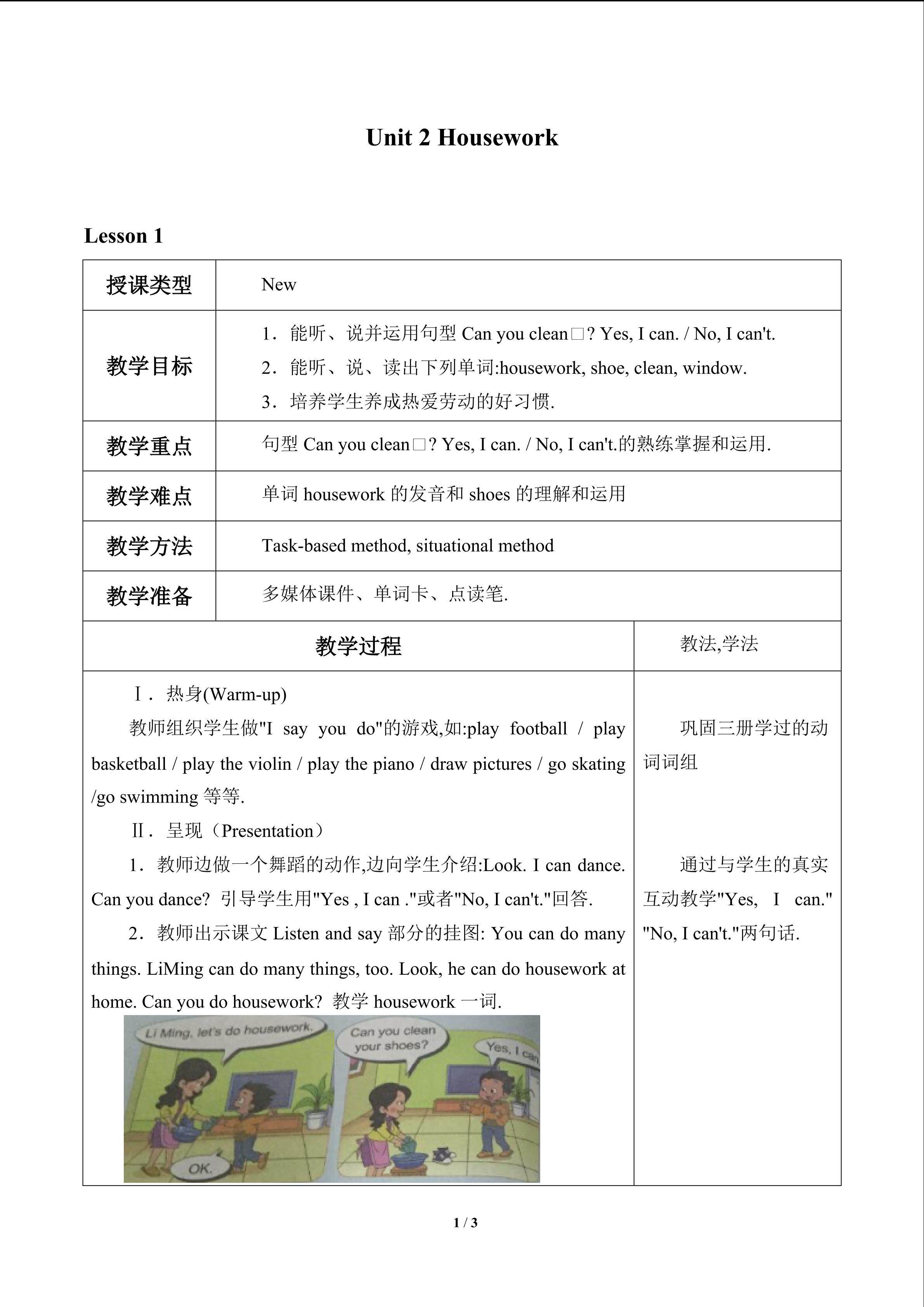 Unit 2 Housework_教案1