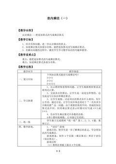 表内乘法(一)_教案6