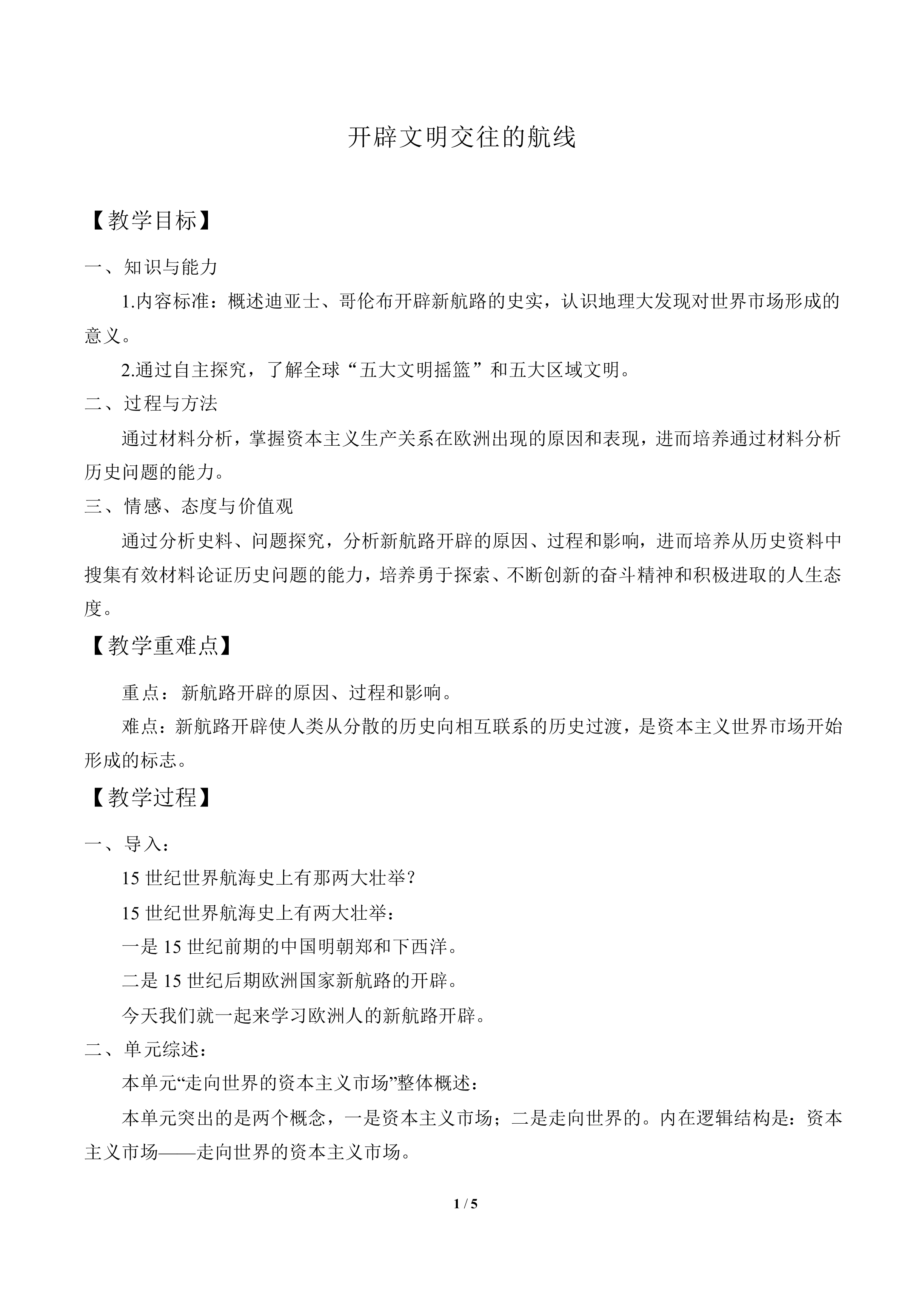 开辟文明交往的航线_教案3