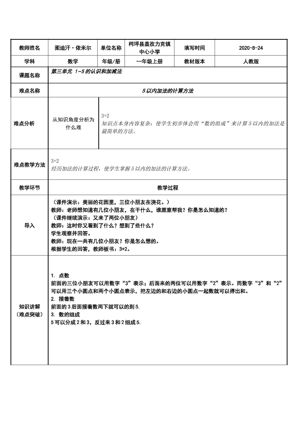 5以内加法的计算方法