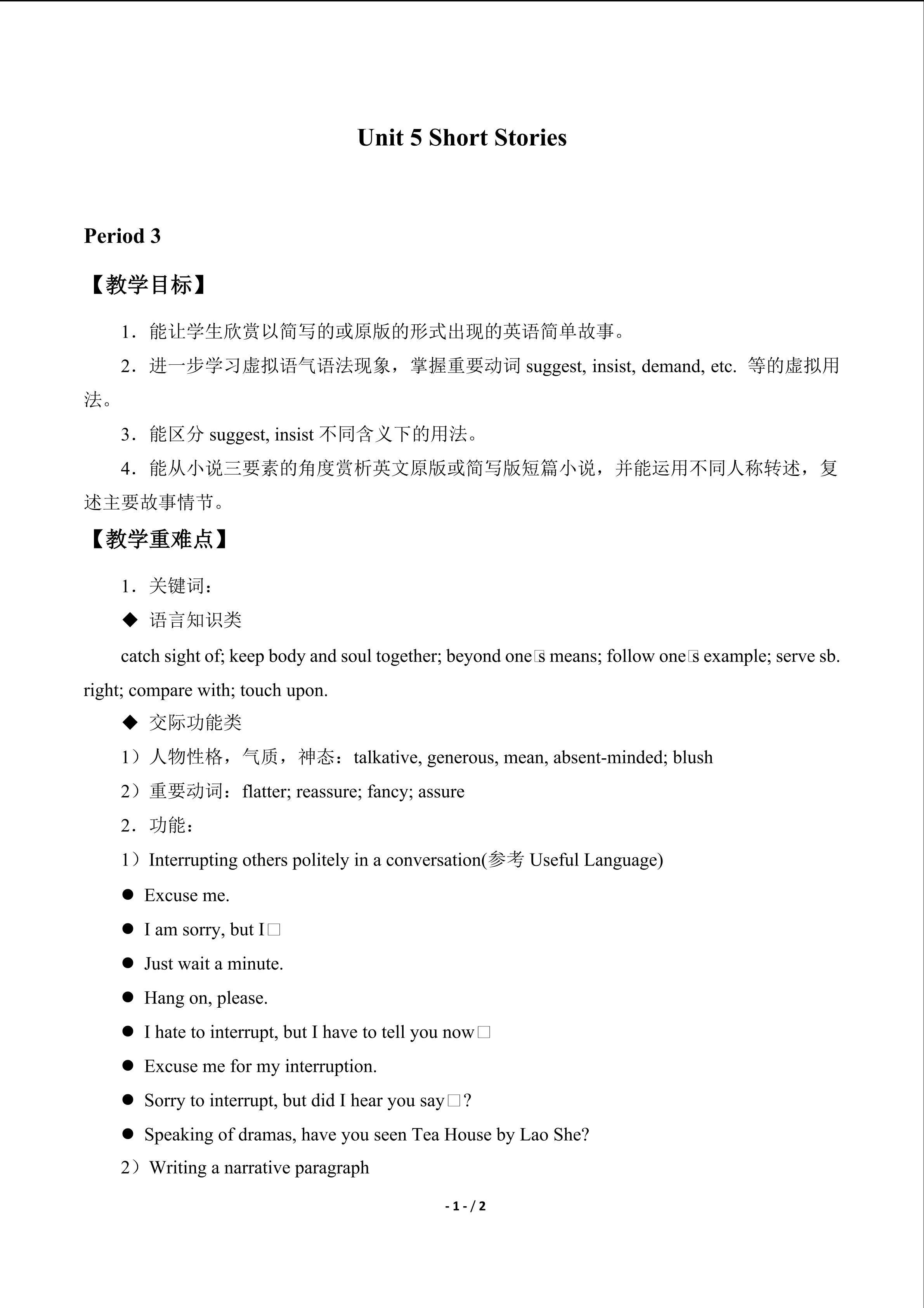 Unit 5 Short Stories_教案4