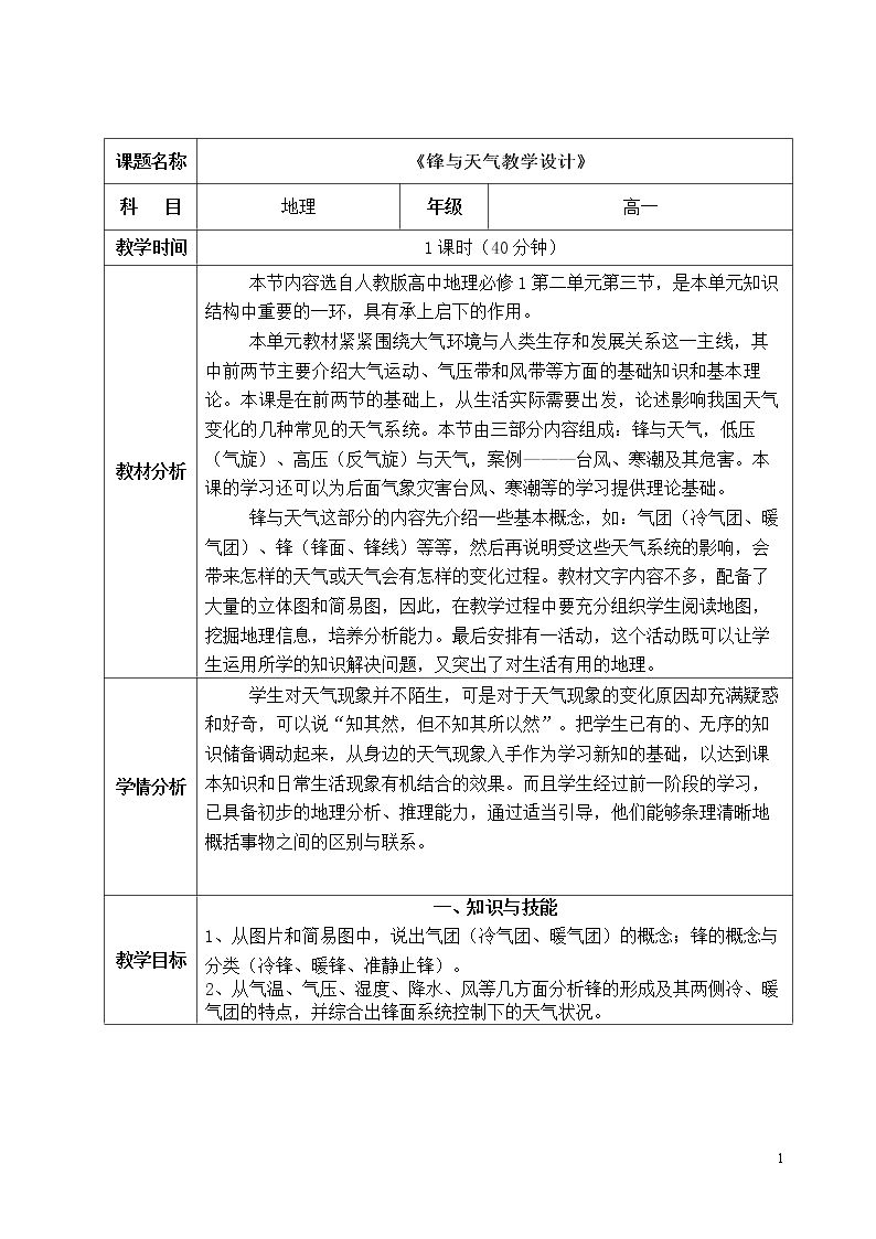 第三节　常见天气系统