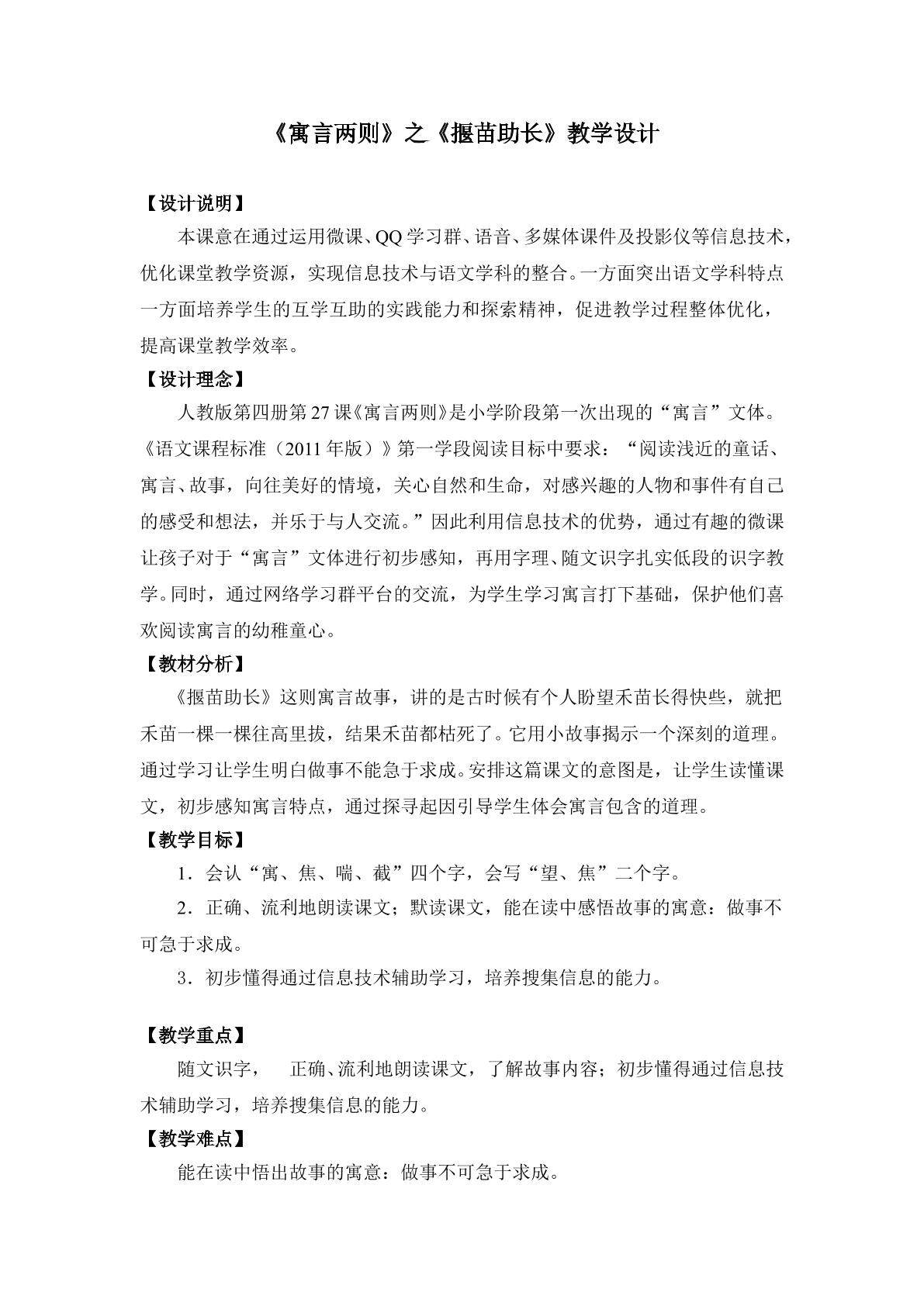 《揠苗助长》教学设计
