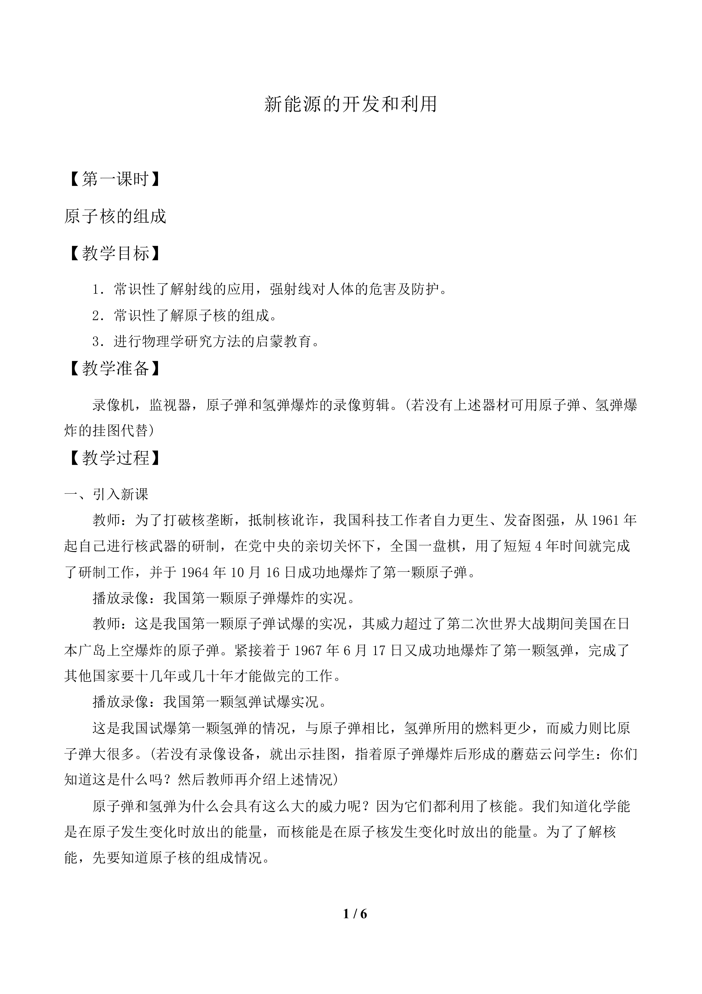 新能源的开发_教案1.doc