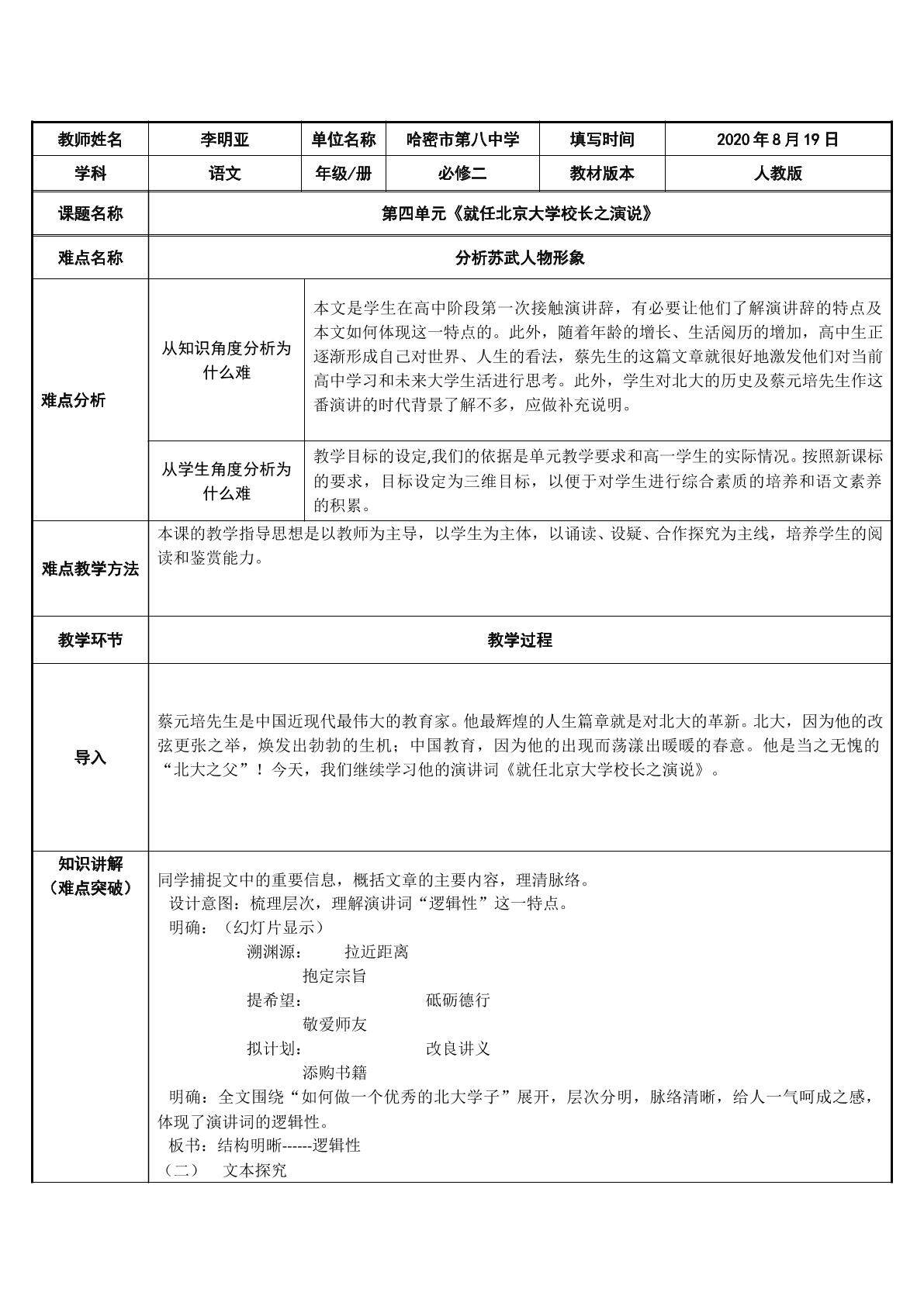 就任北京大学校长之演说内涵