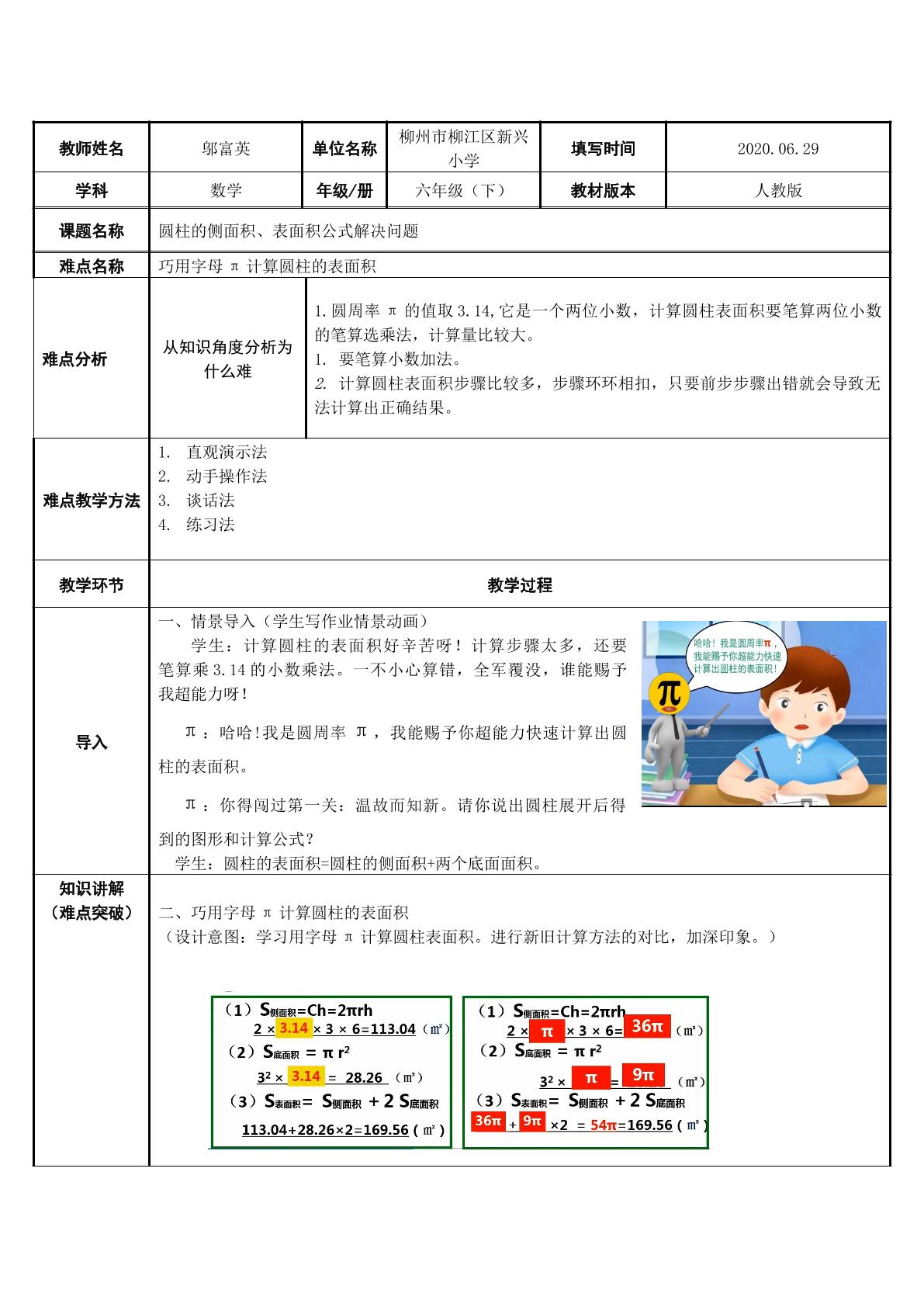 圆柱的侧面积、表面积公式解决问题