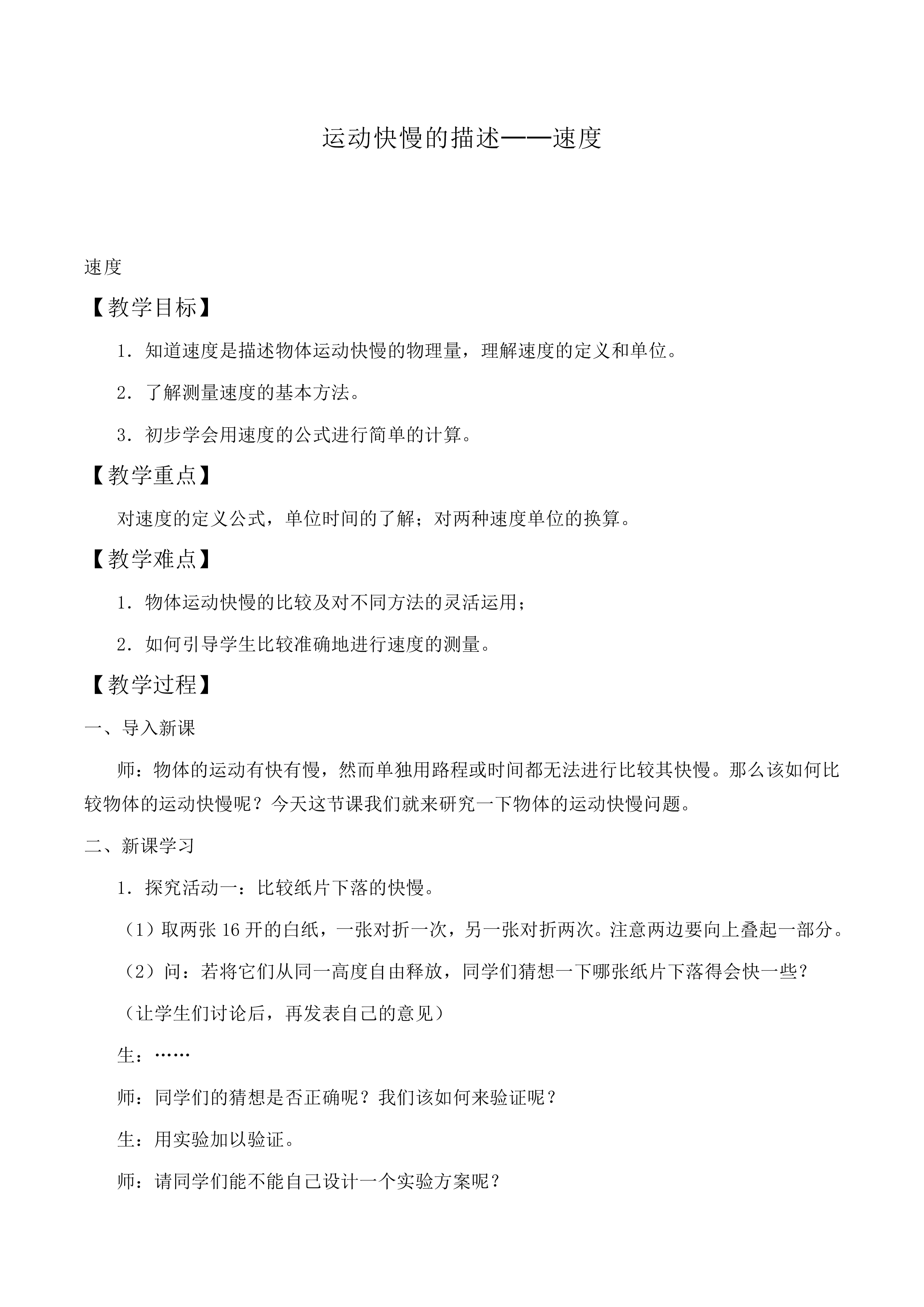 运动快慢的描述——速度_教案6
