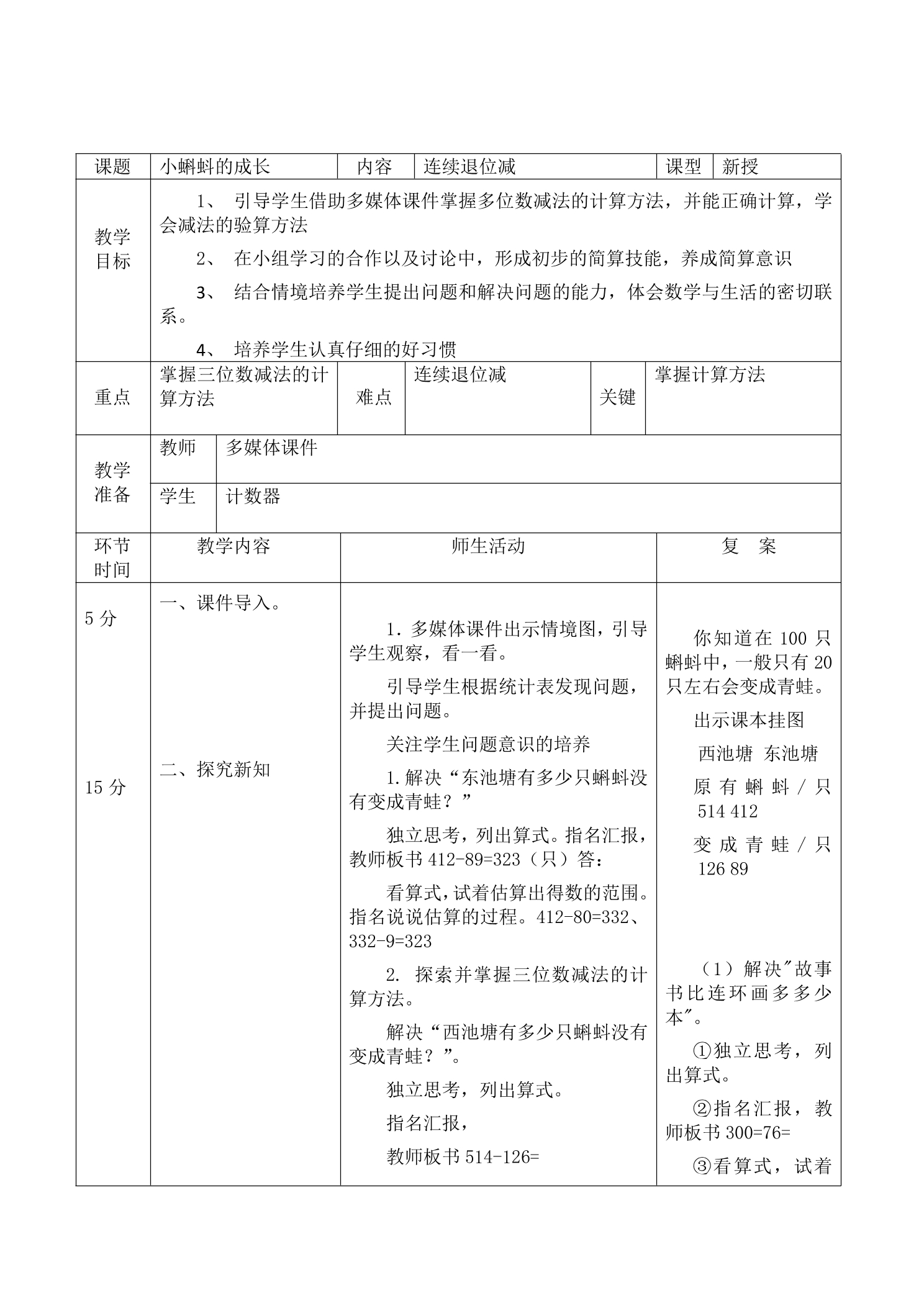 【★★★】2年级数学北师大版下册教案第5单元《5.5小蝌蚪的成长》