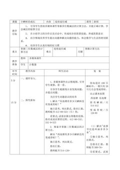 【★★★】2年级数学北师大版下册教案第5单元《5.5小蝌蚪的成长》