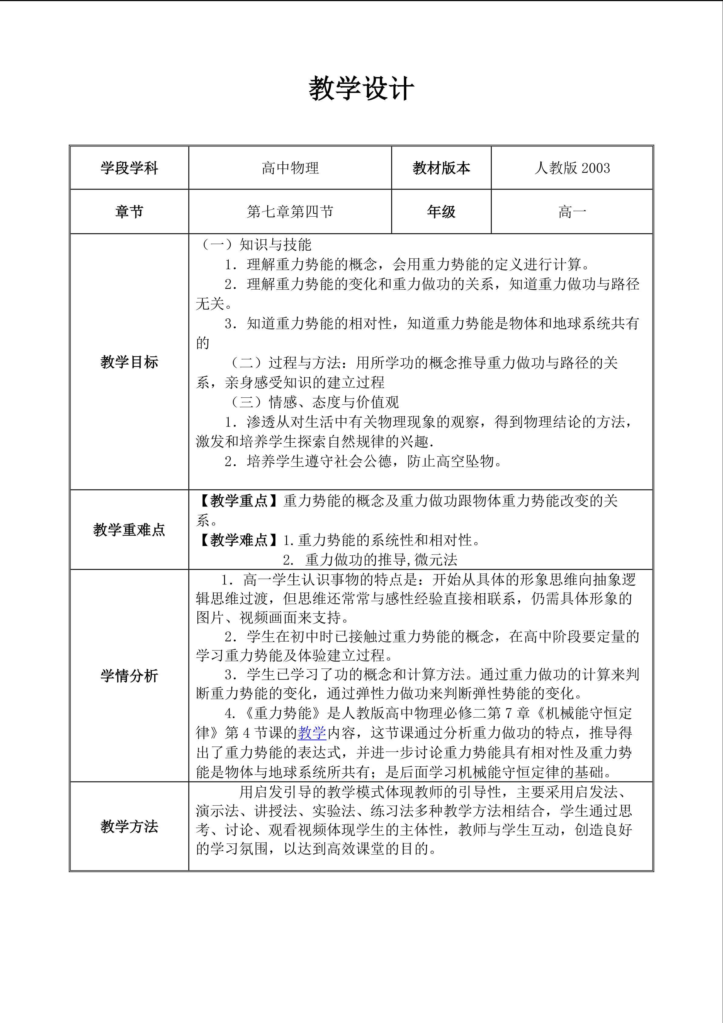 重力势能