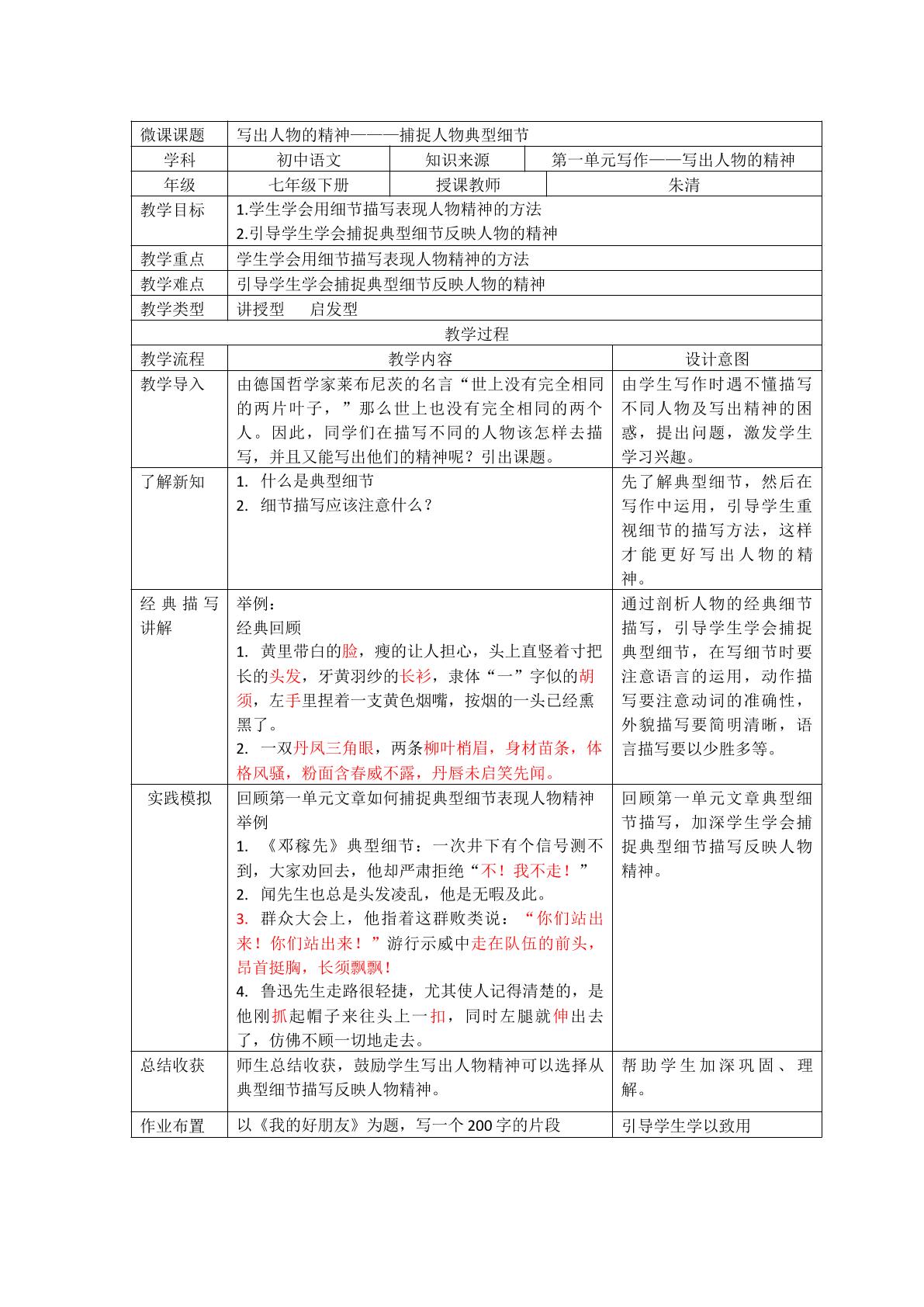 写出人物的精神——捕捉人物典型细节