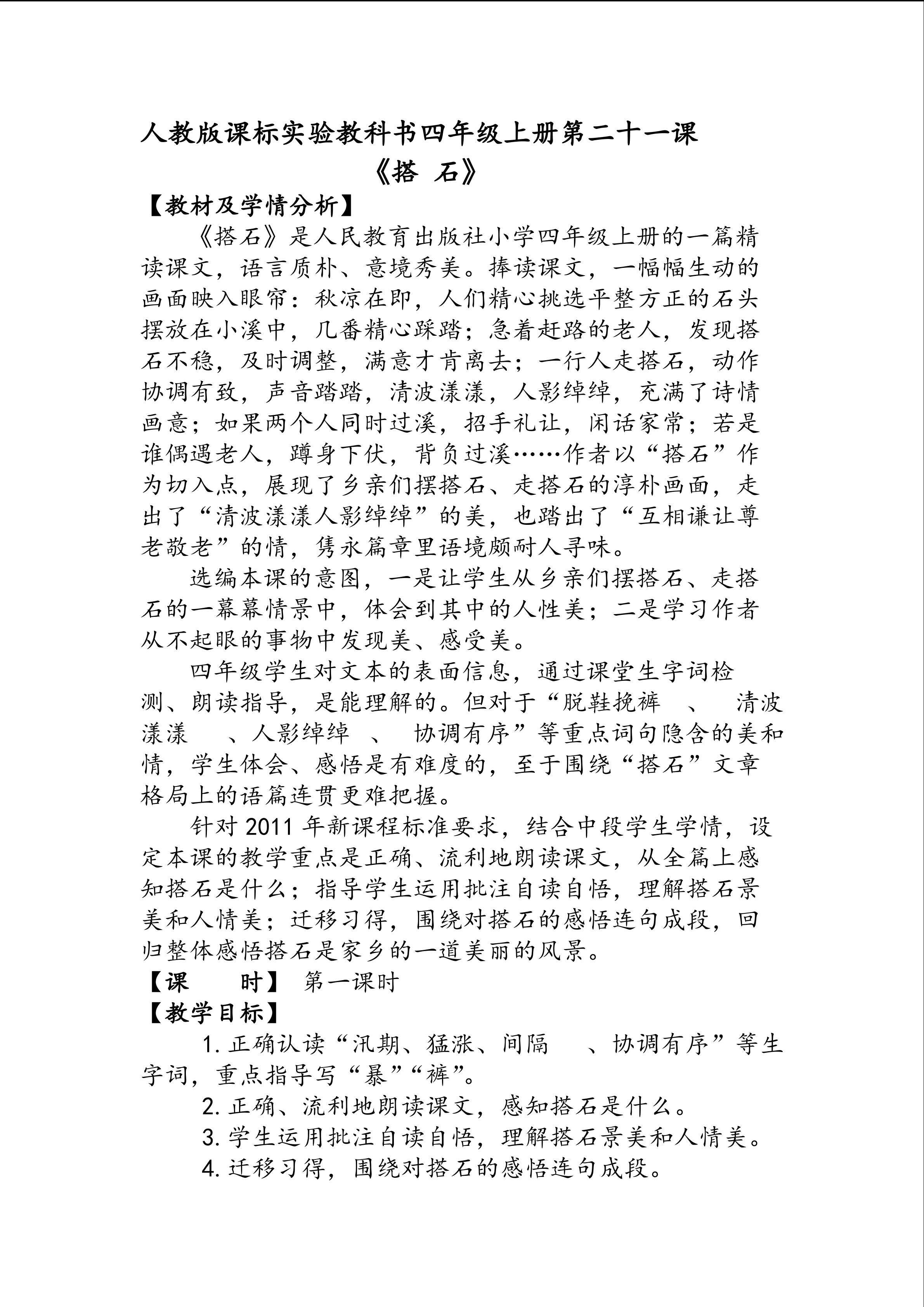 《搭石》