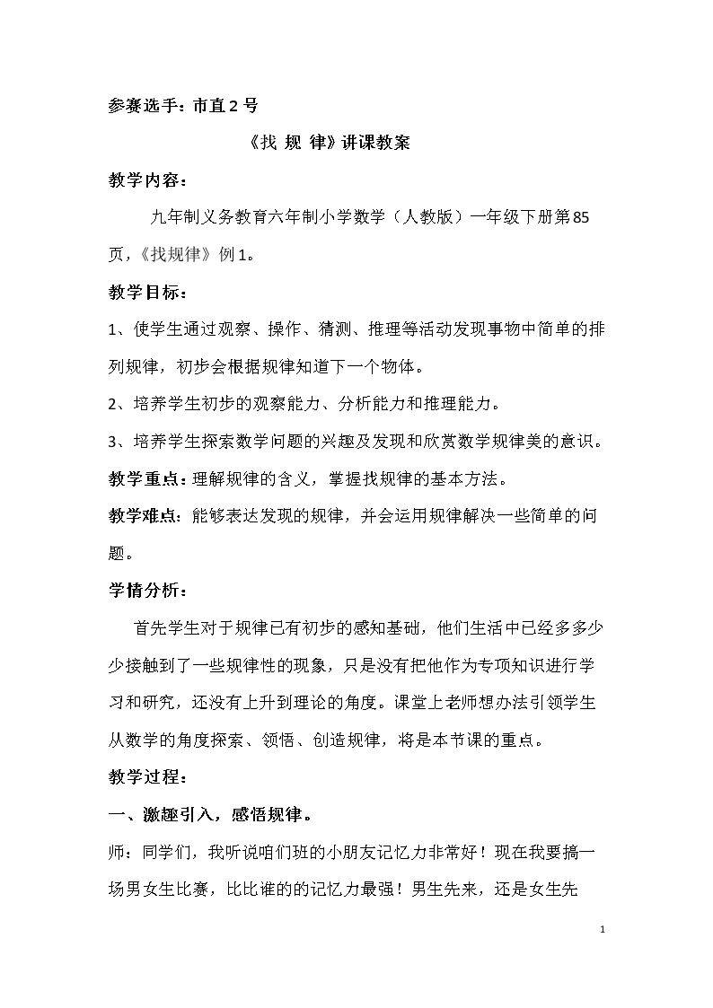 找规律