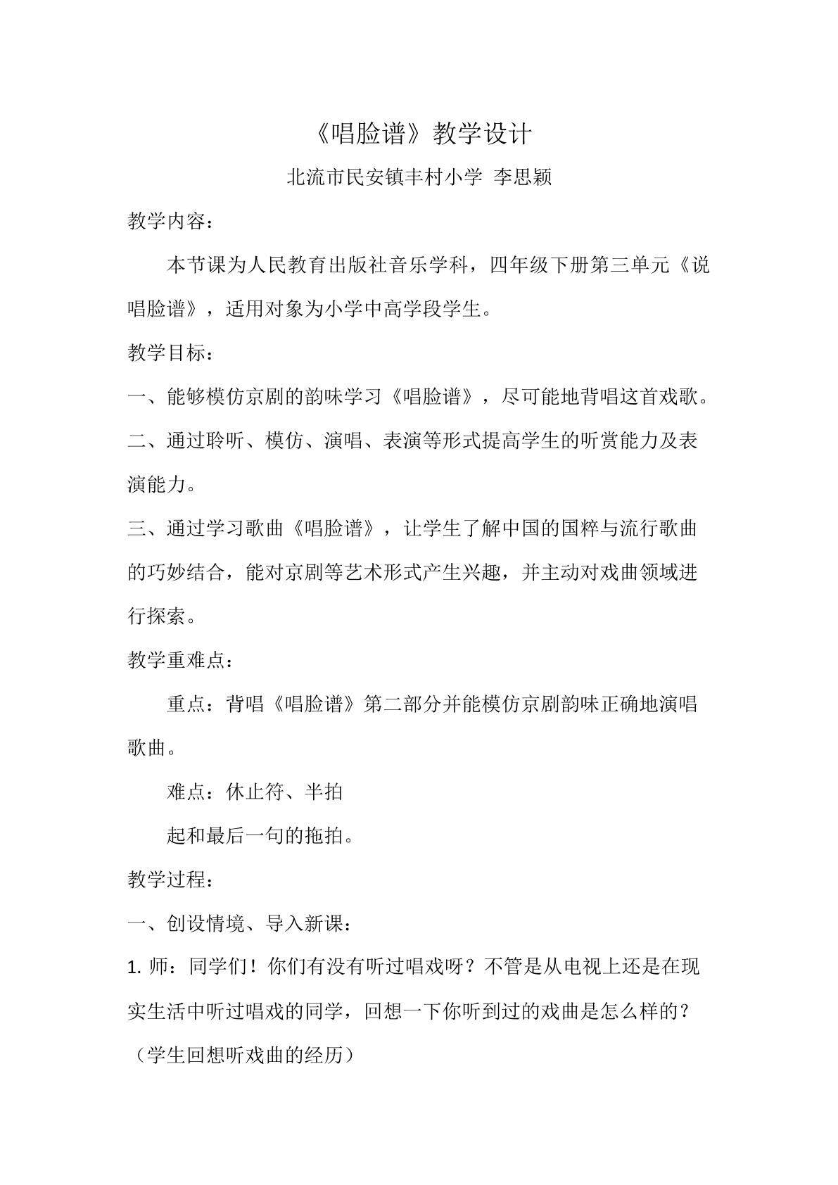唱脸谱