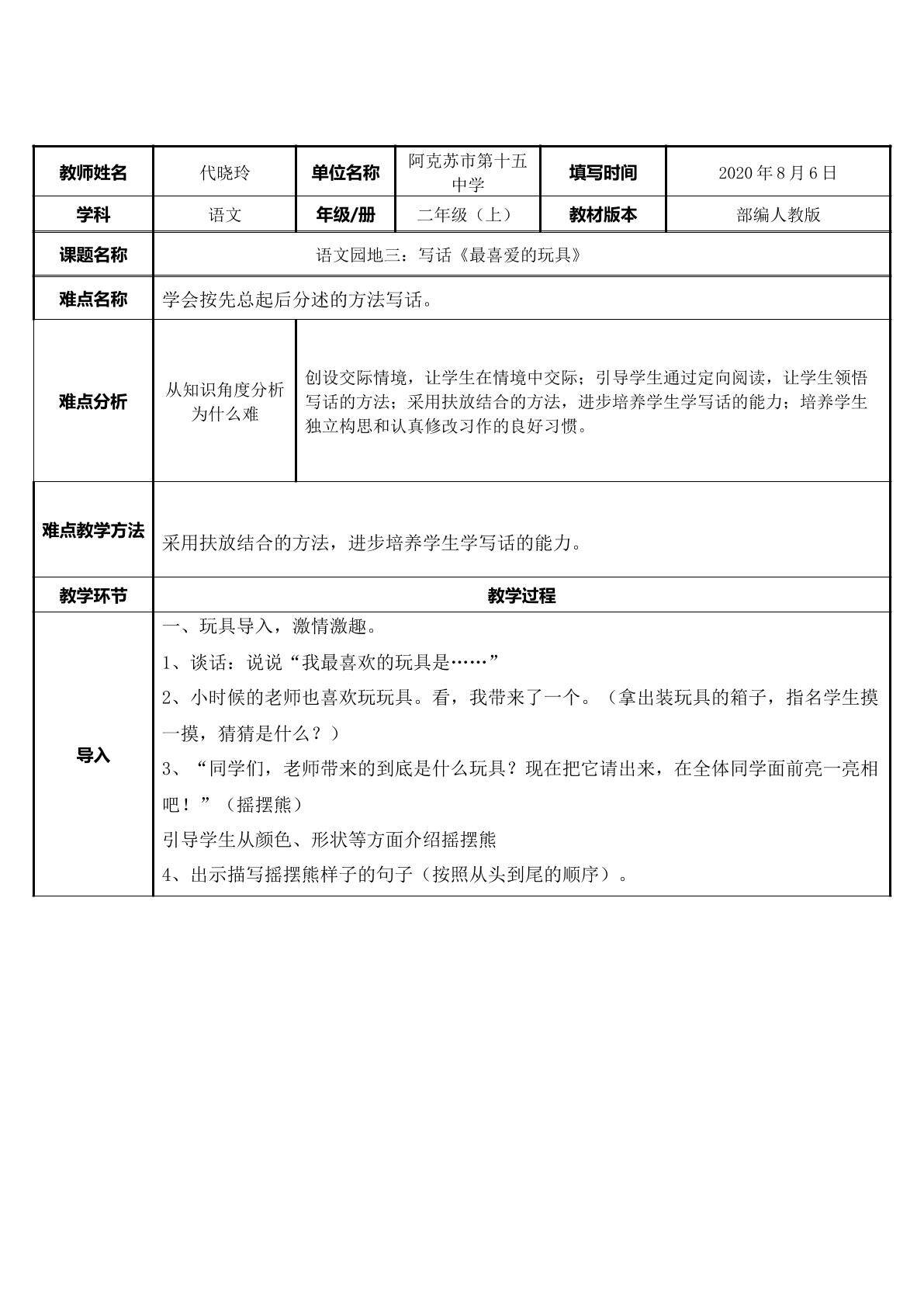最喜爱的玩具为了