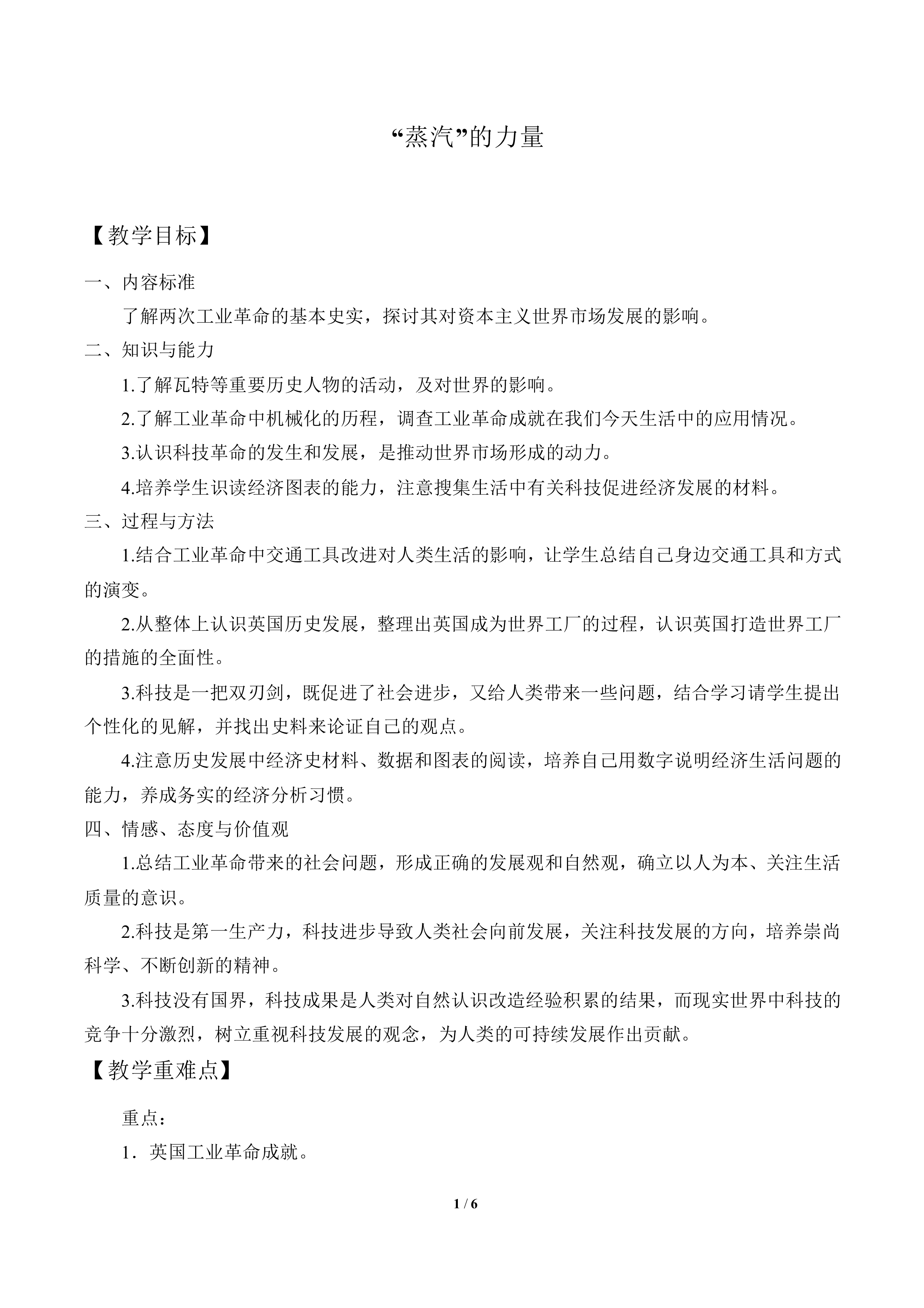 “蒸汽”的力量_教案1