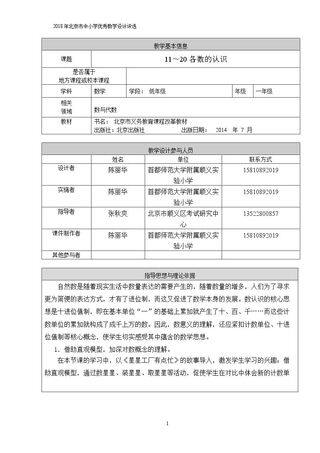 11-20各数的认识
