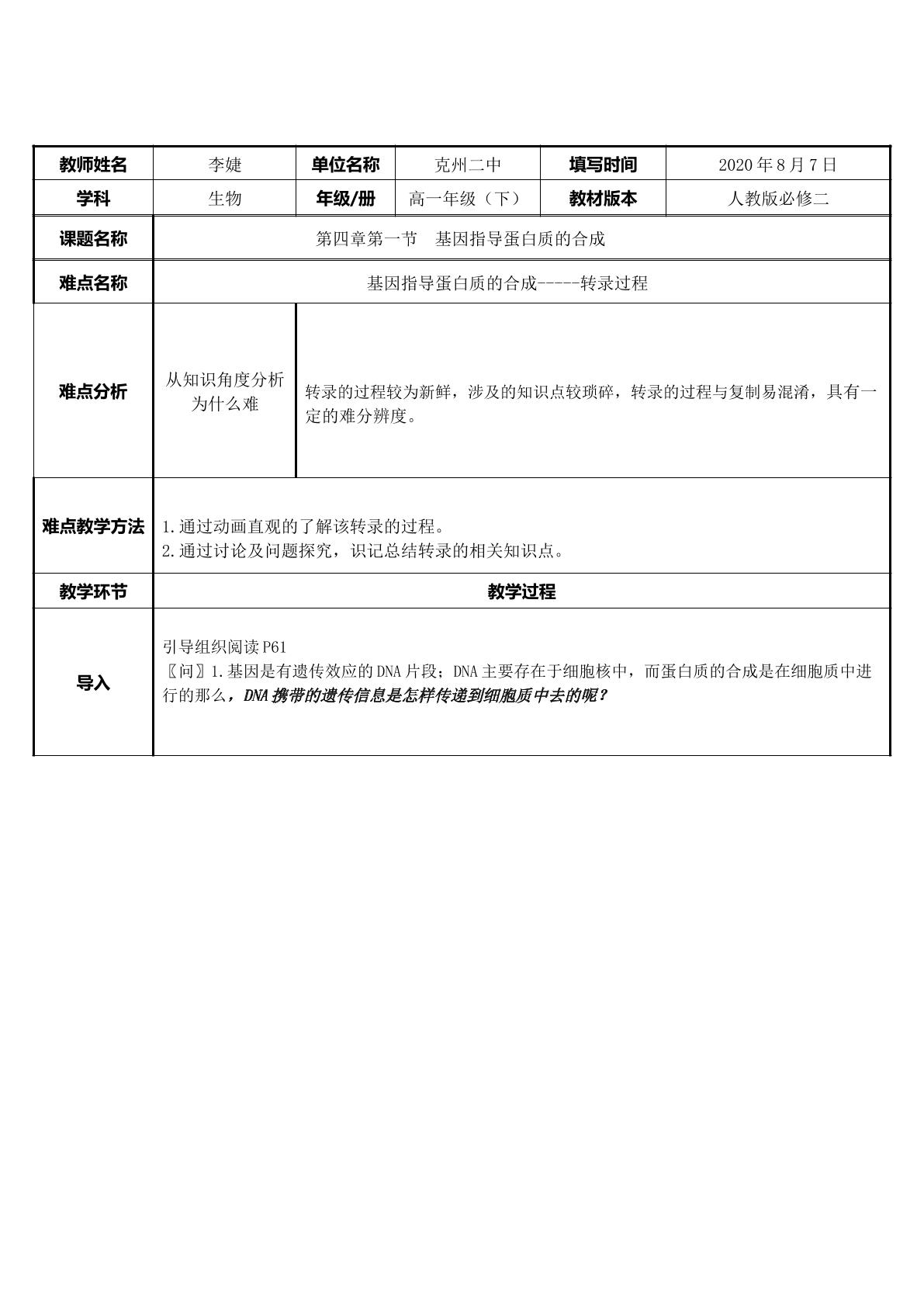 基因指导蛋白质的合成