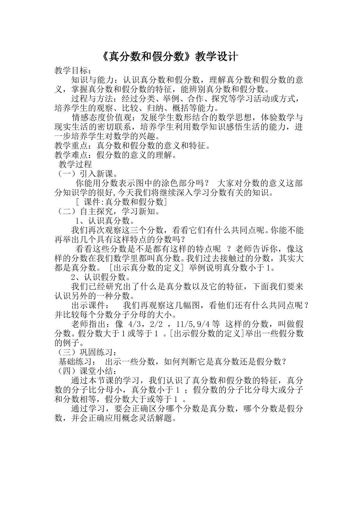 真分数和假分数