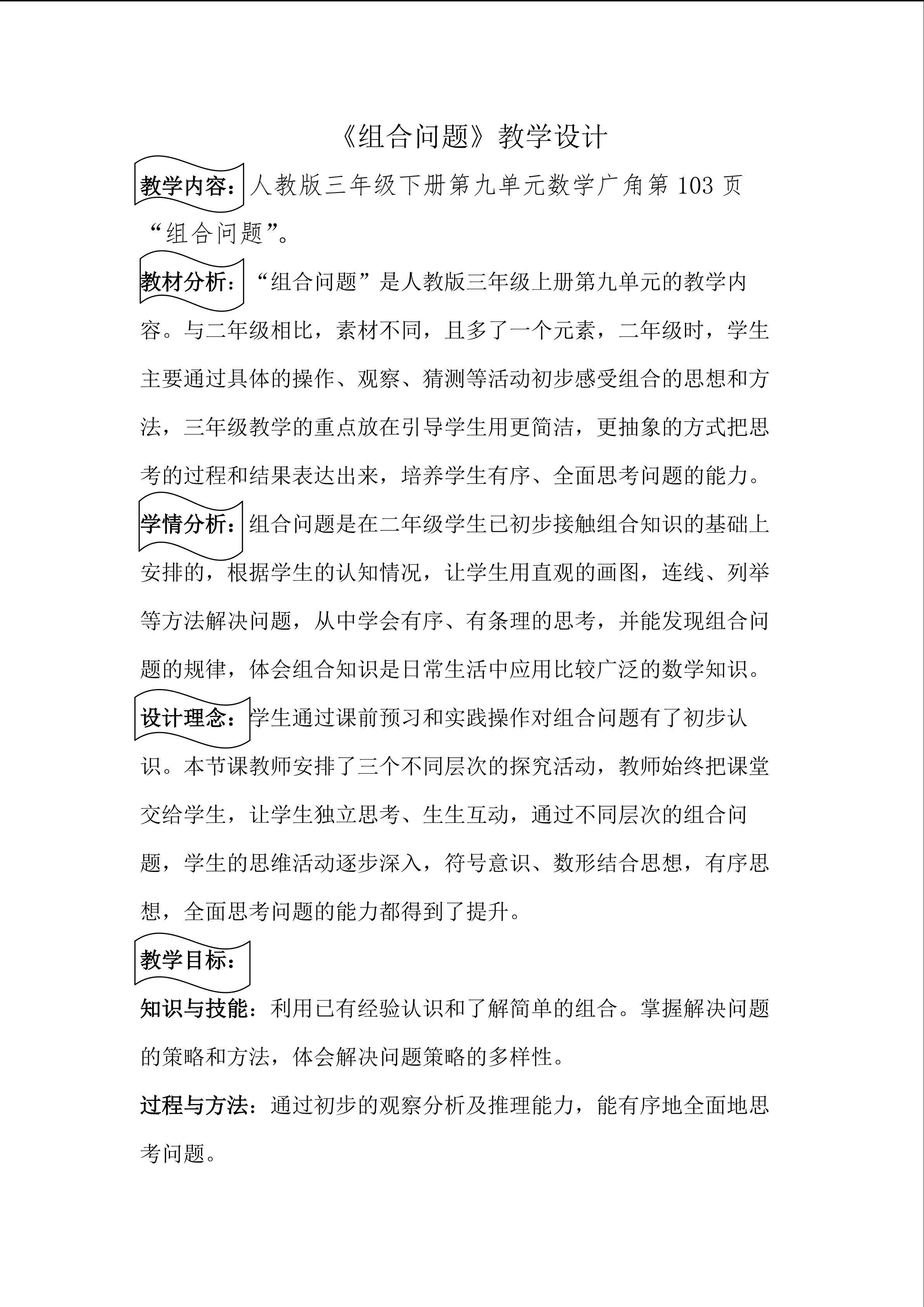 组合问题