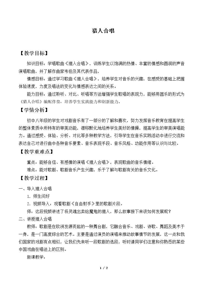 猎人合唱