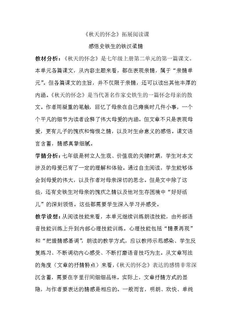 5 秋天的怀念