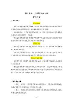 【★★★】7年级下册数学北师大版第5单元复习教案