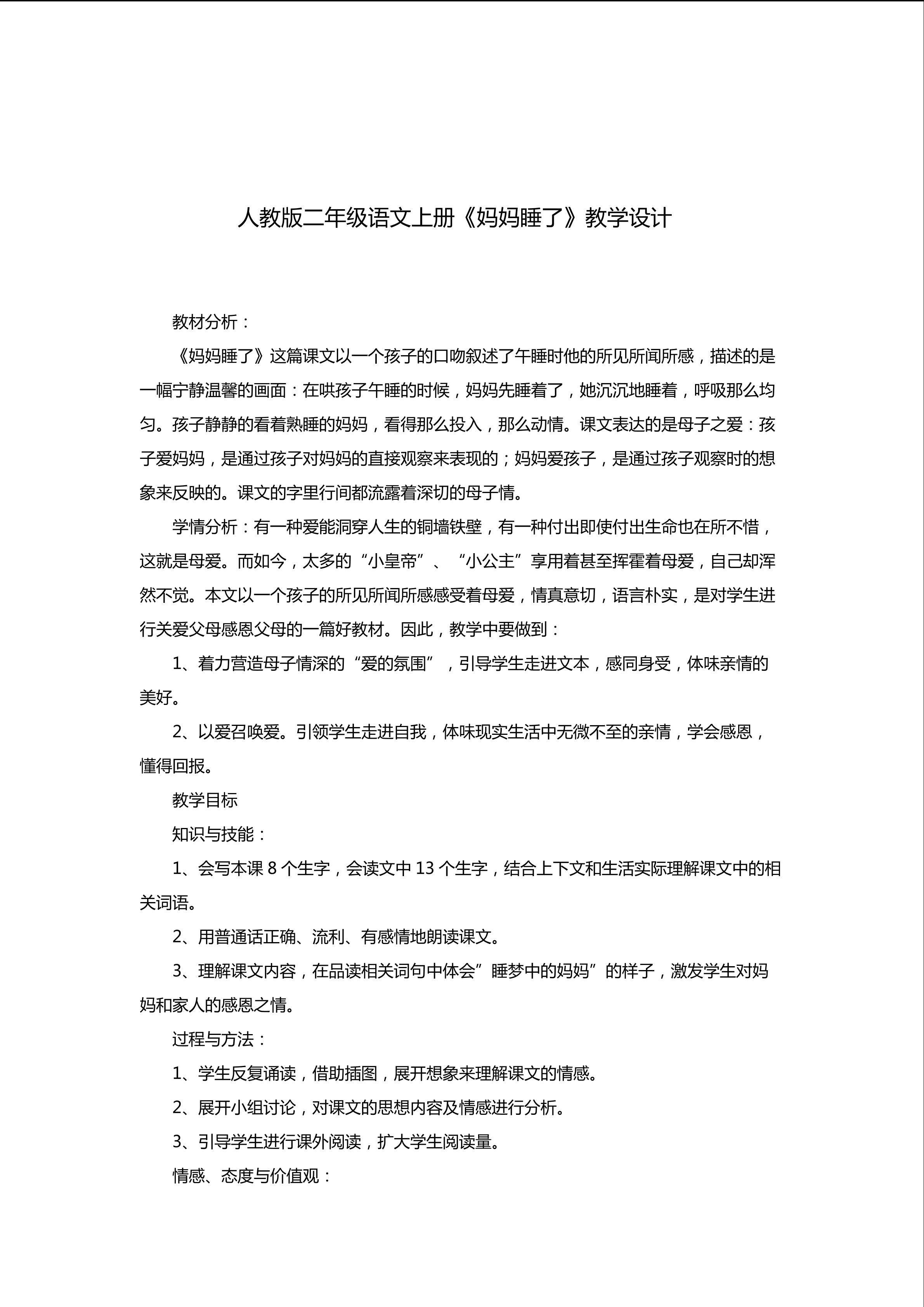 妈妈睡了