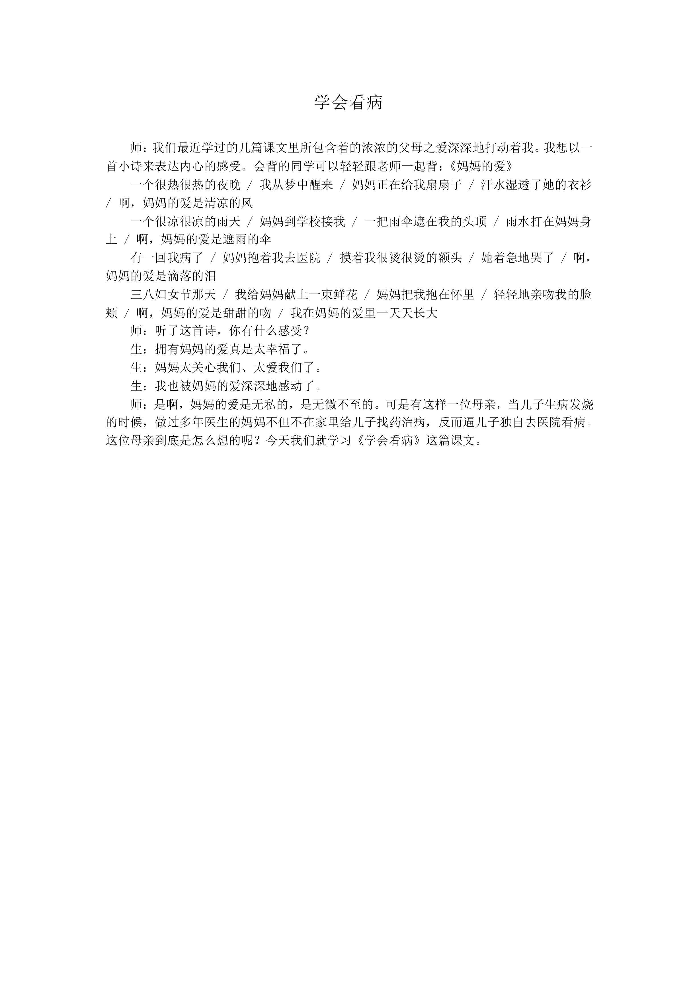 学会看病_教案1