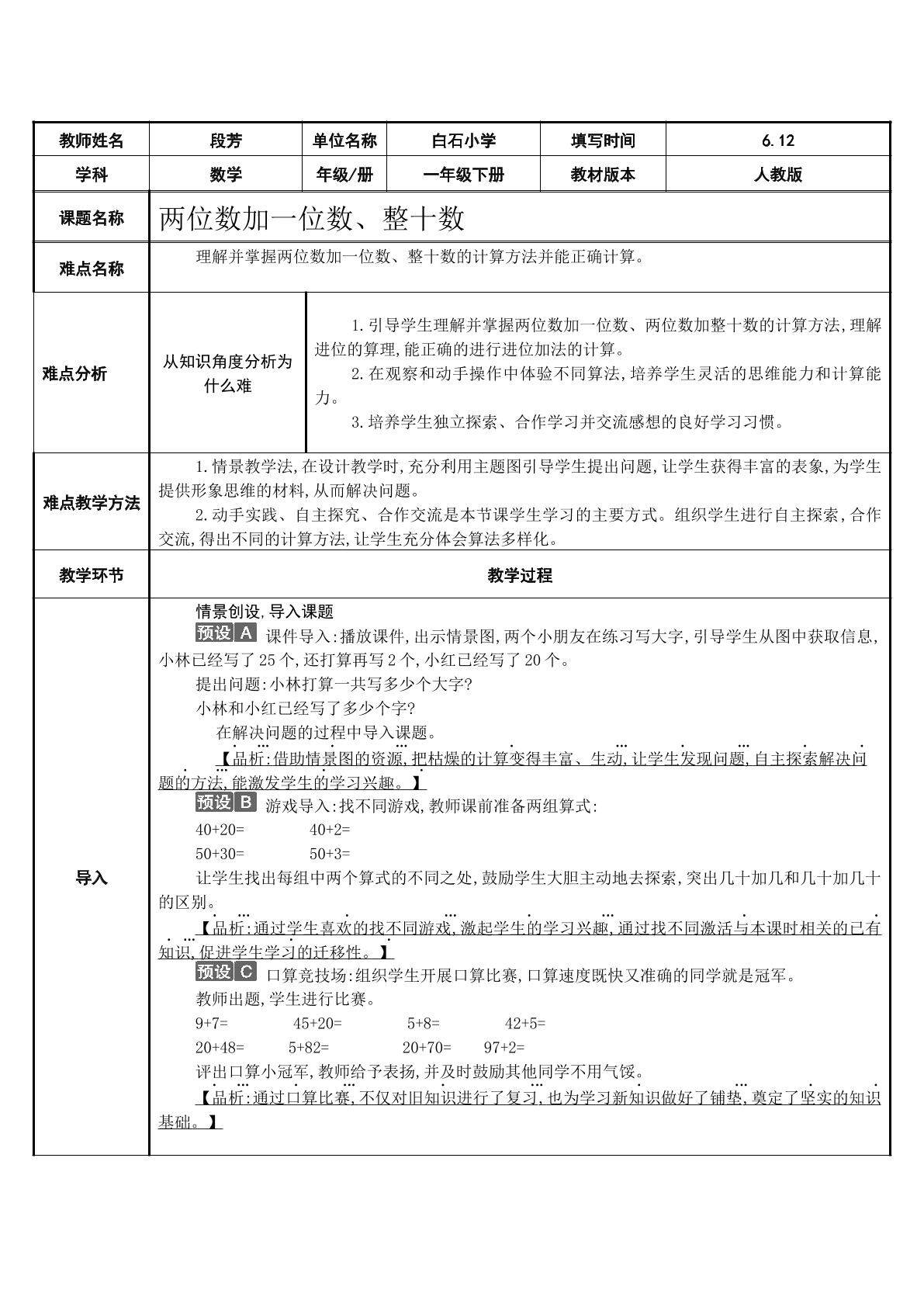 两位数加一位数、整十数