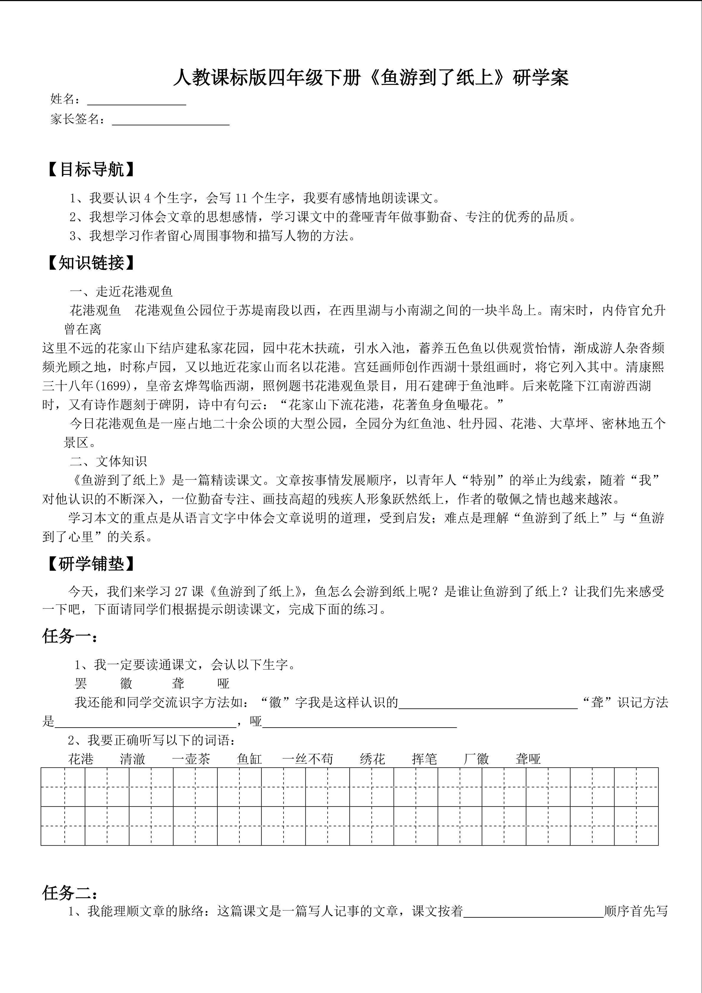 《鱼游到了纸上》重难点创新教学方法