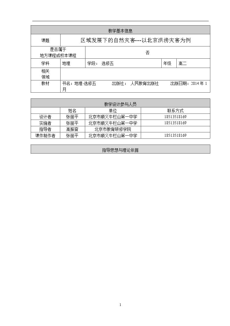 第三节　中国的水文灾害