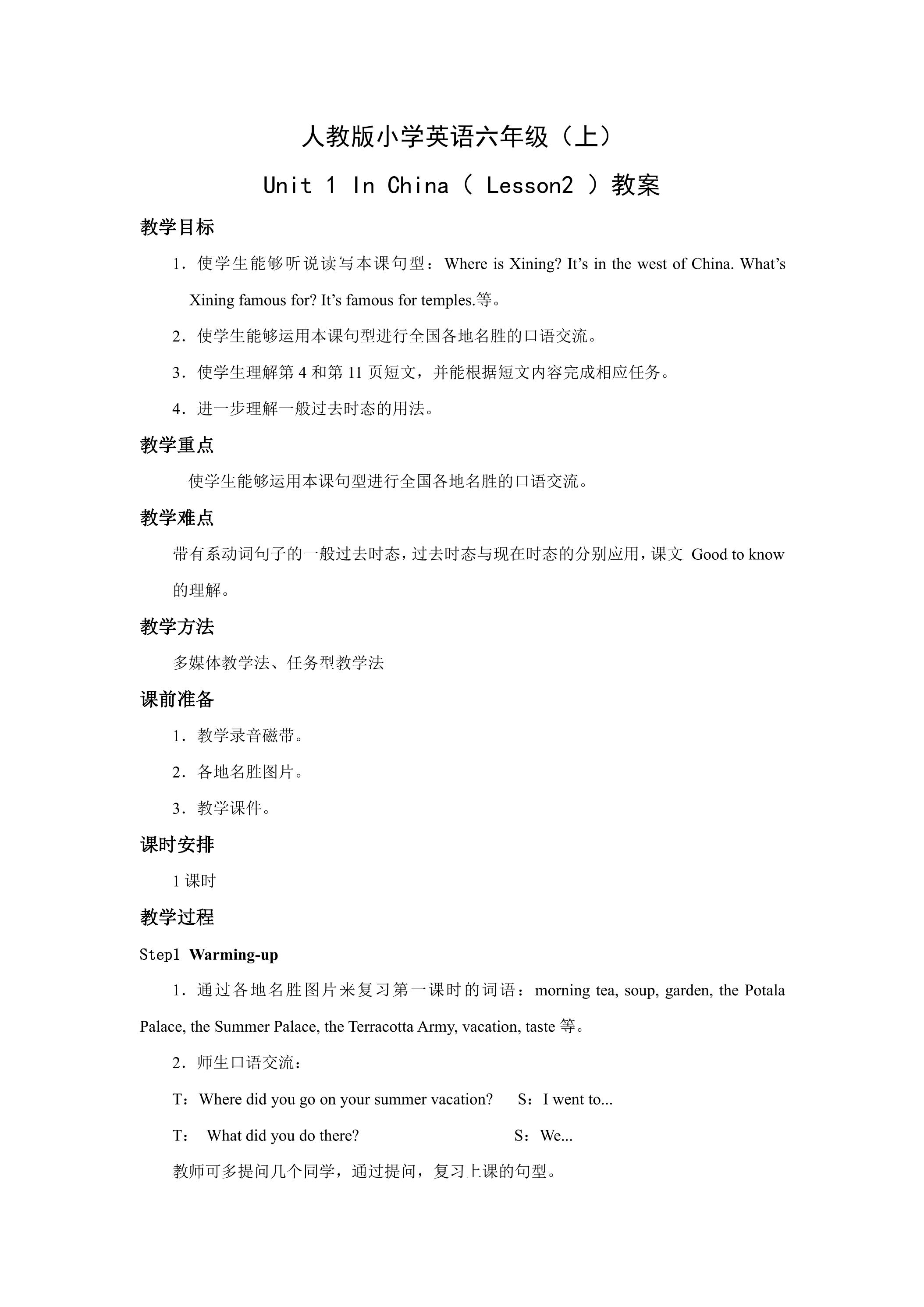 【教案】六年级上册英语人教版新起点Unit 1《In China》（Lesson 2）03
