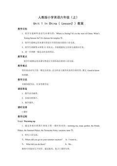 【教案】六年级上册英语人教版新起点Unit 1《In China》(Lesson 2)03