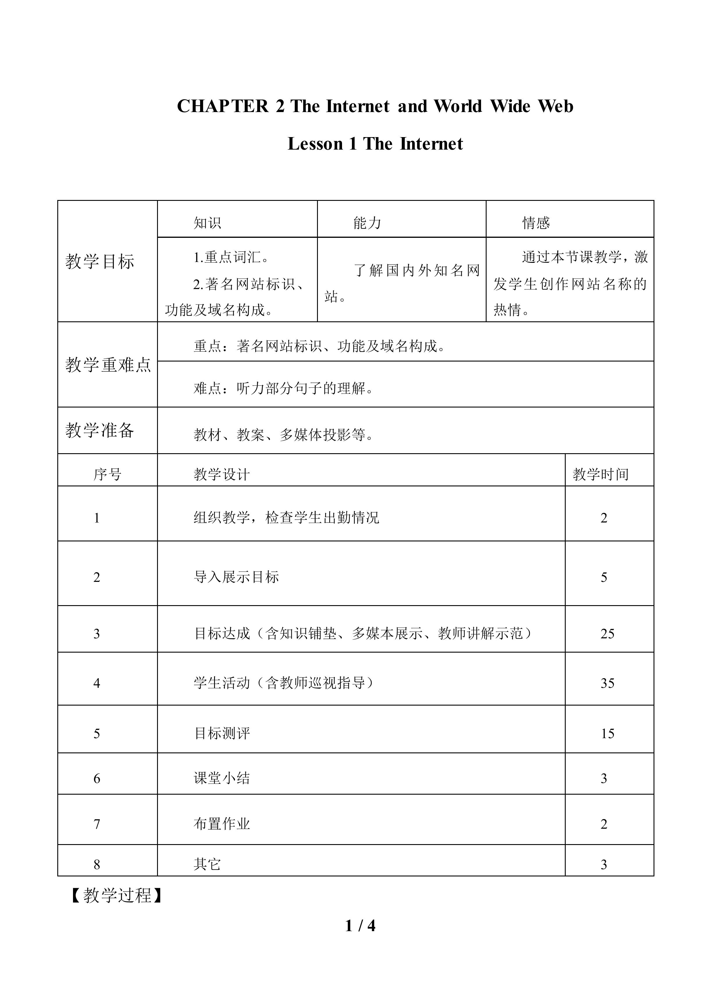 The Internet_教案1.doc