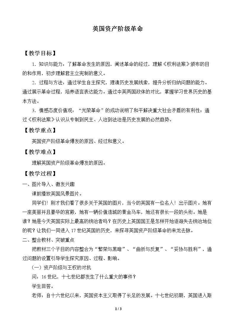 英国资产阶级革命