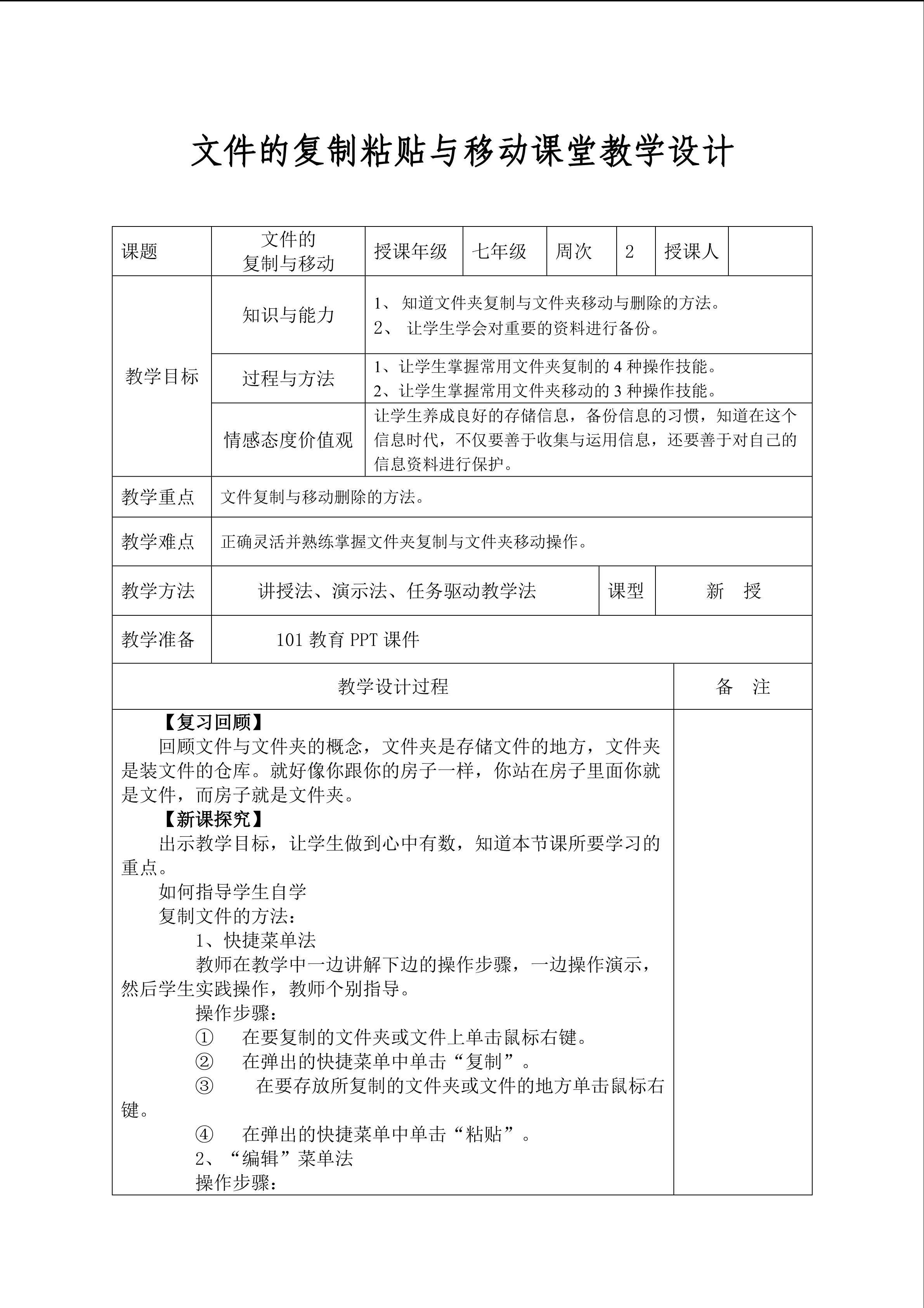 文件的移动复制与粘贴