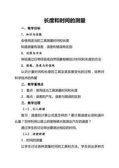 长度和时间的测量