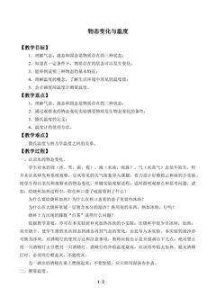 物态变化与温度_教案1