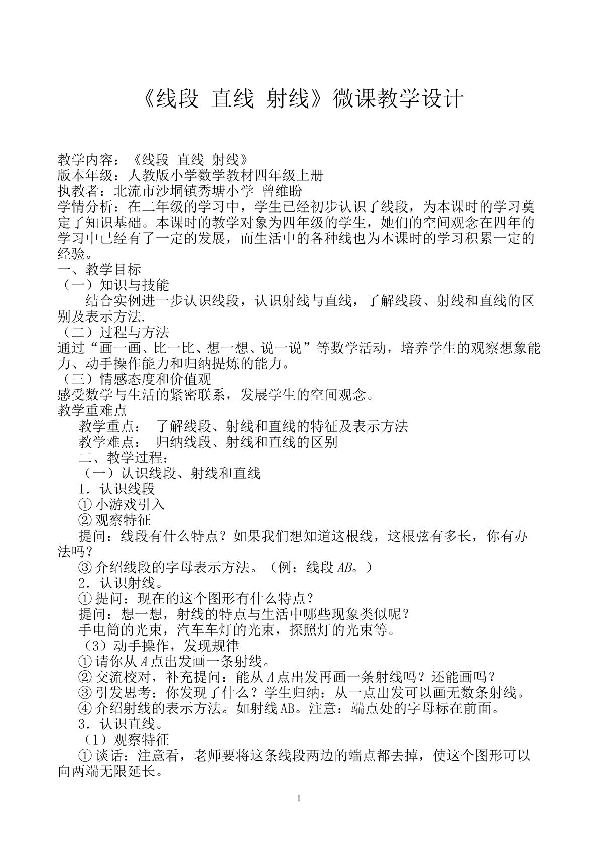 线段  直线  射线